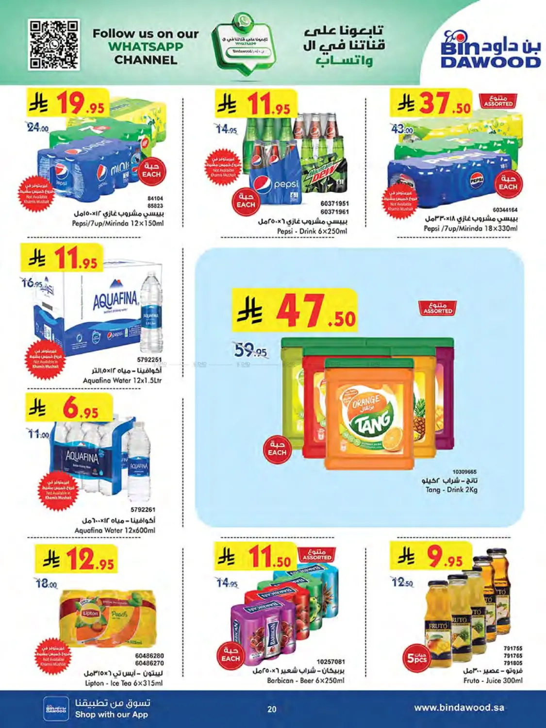 صفحة رقم 21 من Summer Offer في بن داود