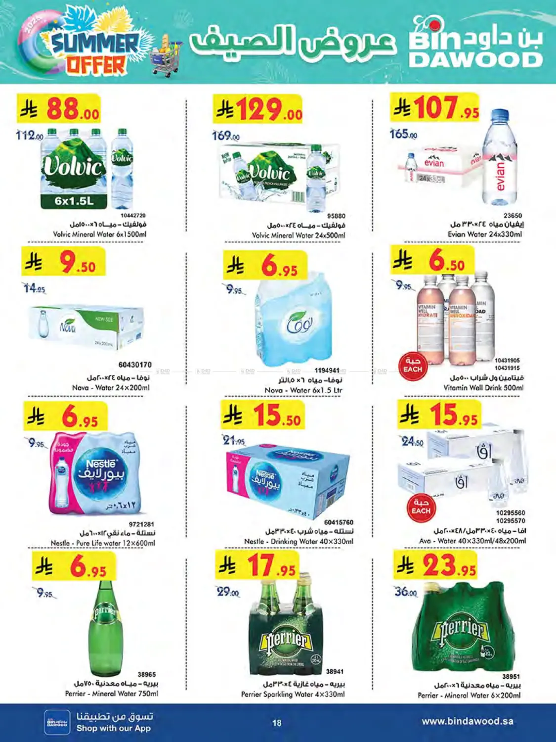 صفحة رقم 19 من Summer Offer في بن داود
