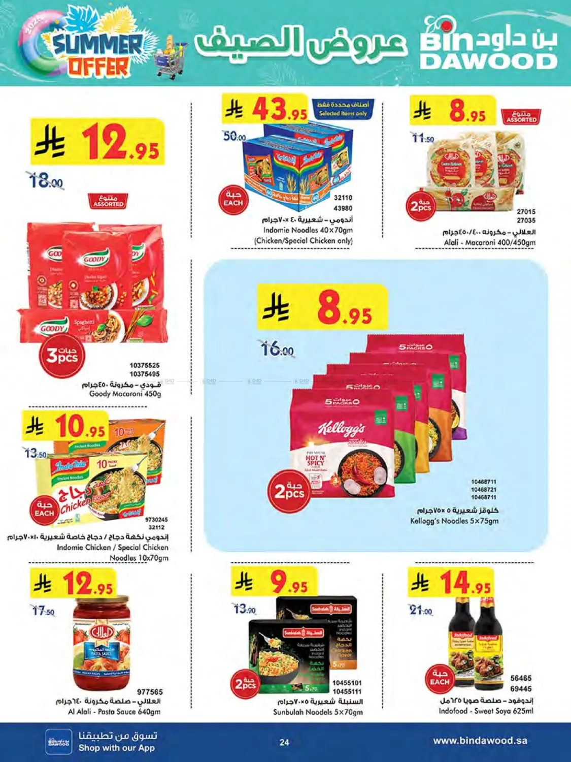 صفحة رقم 25 من Summer Offer في بن داود