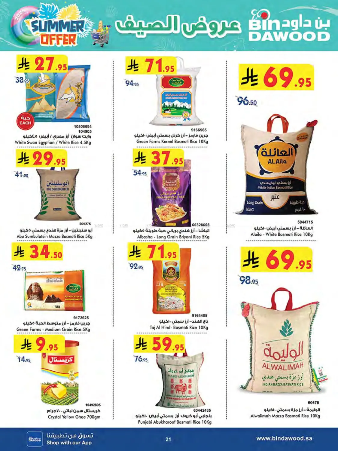 صفحة رقم 22 من Summer Offer في بن داود