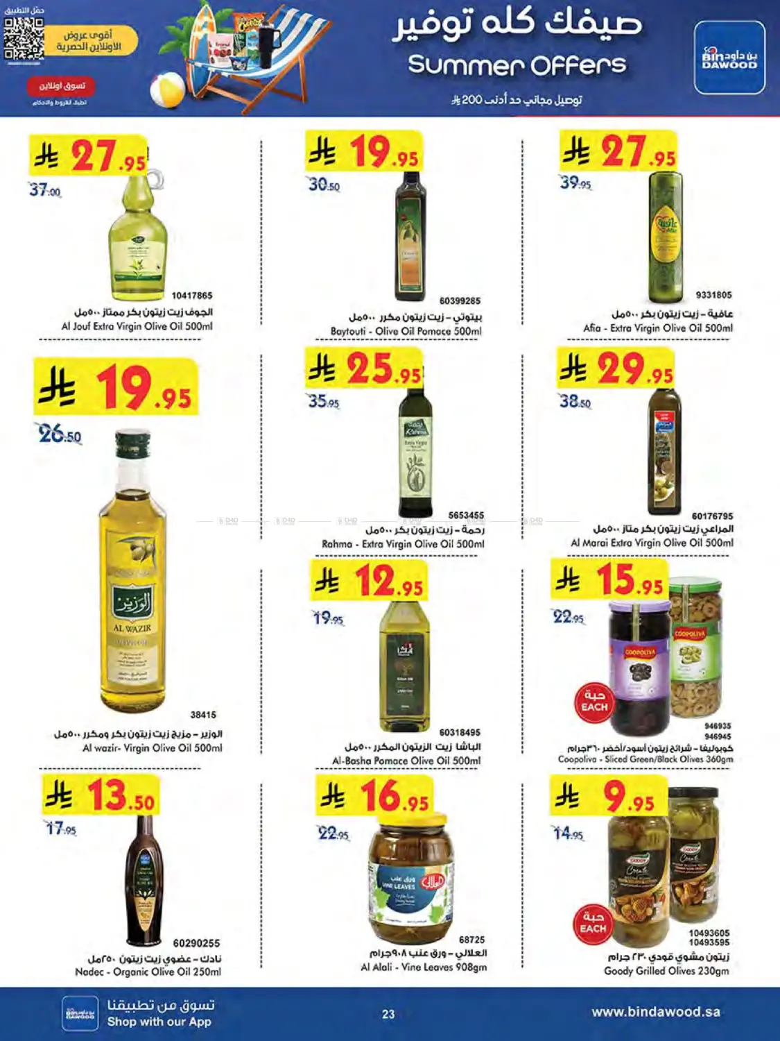 صفحة رقم 24 من Summer Offer في بن داود