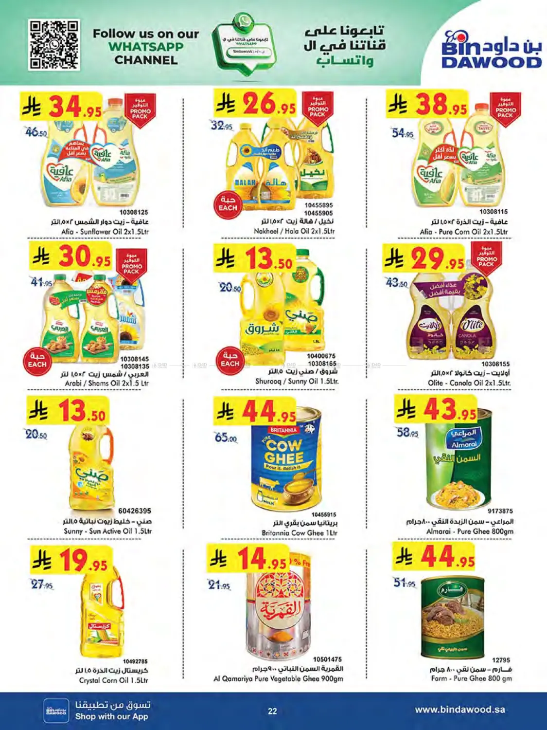 صفحة رقم 23 من Summer Offer في بن داود