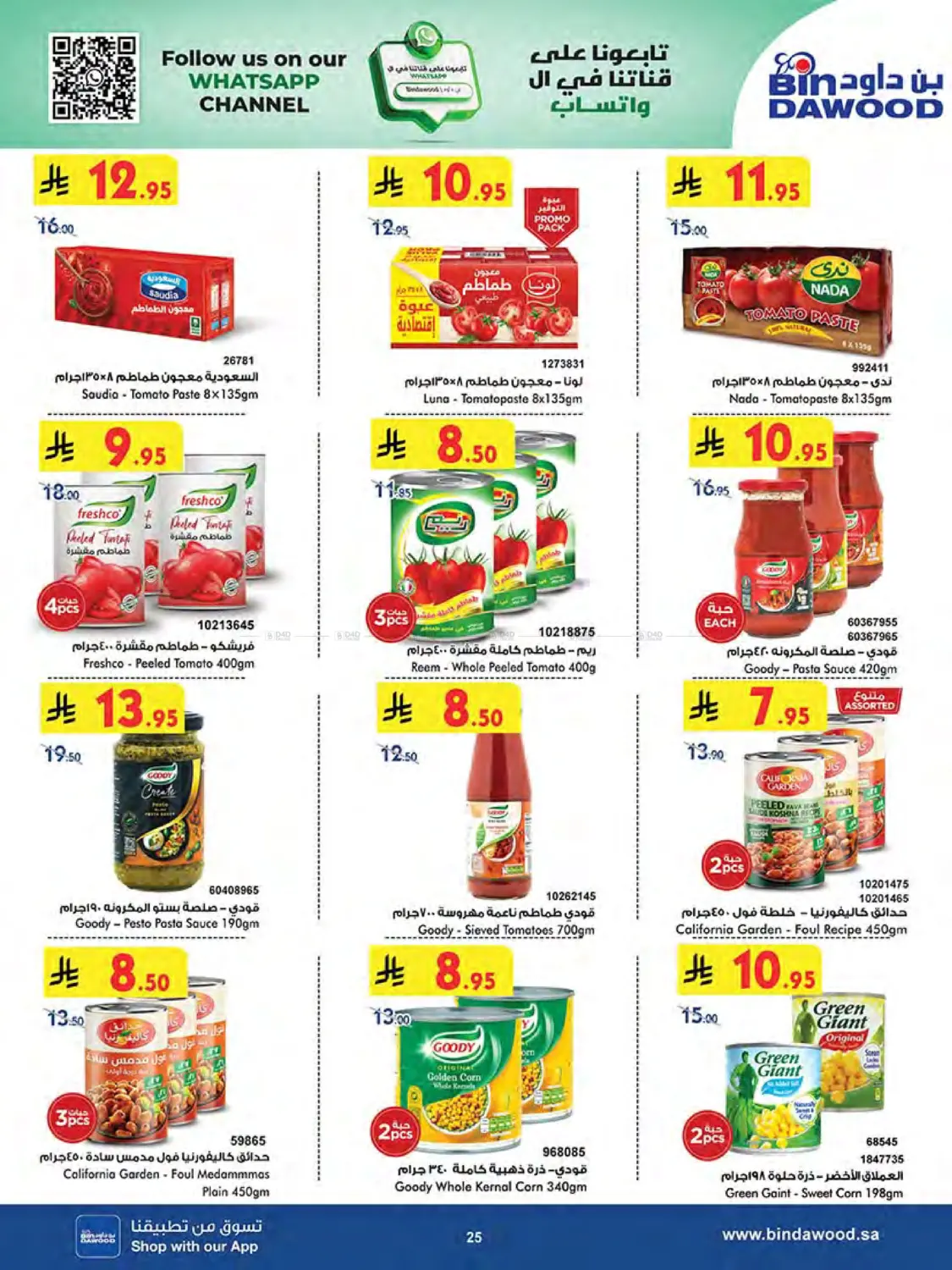 صفحة رقم 26 من Summer Offer في بن داود