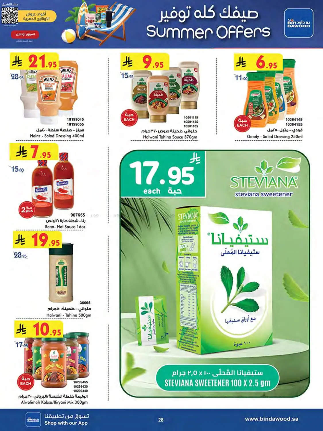 صفحة رقم 29 من Summer Offer في بن داود