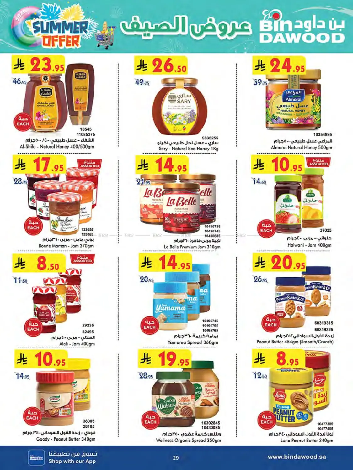 صفحة رقم 30 من Summer Offer في بن داود