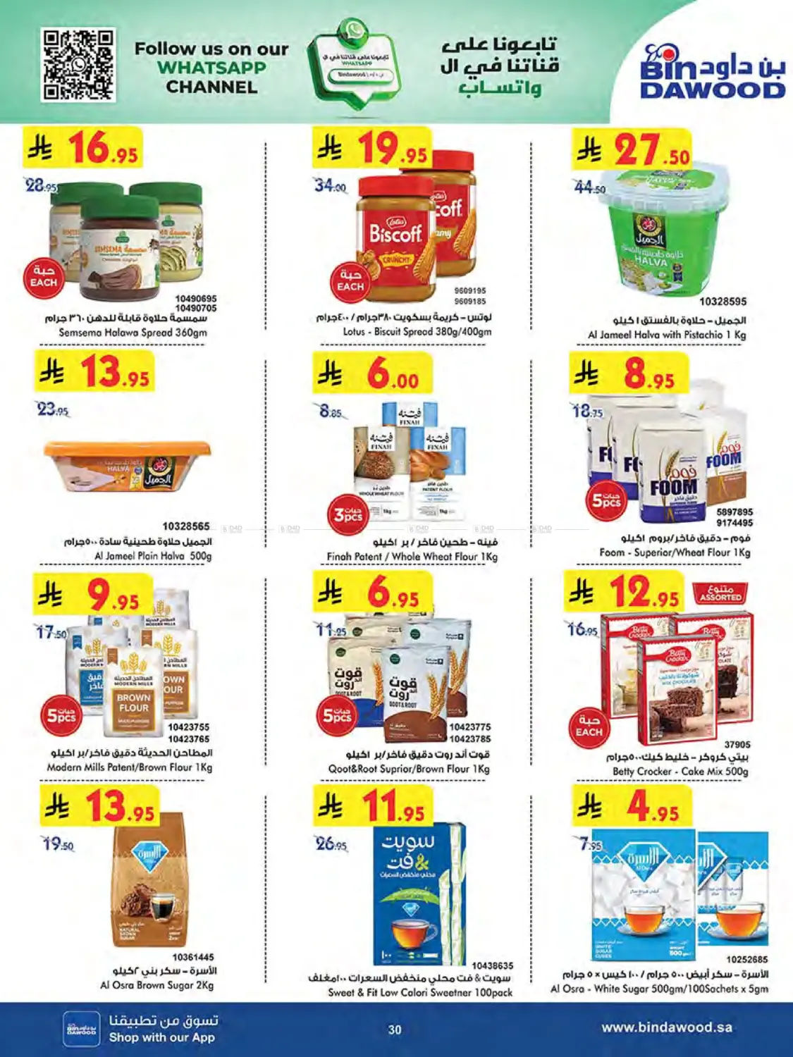 صفحة رقم 31 من Summer Offer في بن داود