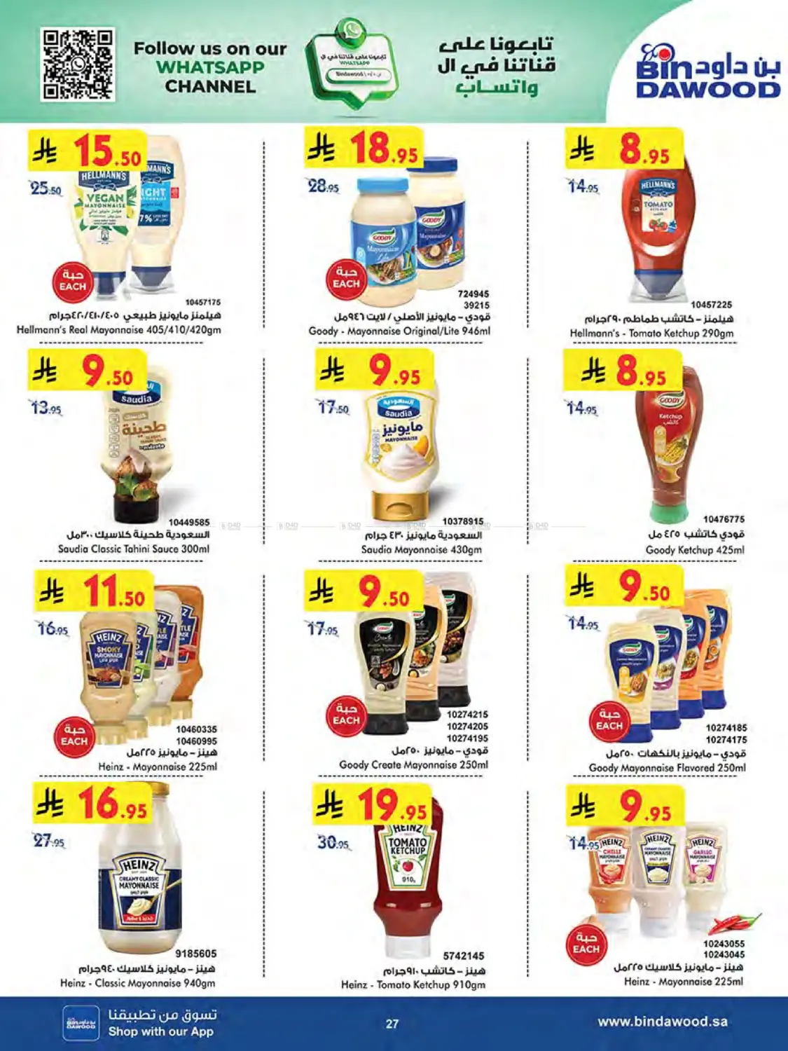 صفحة رقم 28 من Summer Offer في بن داود