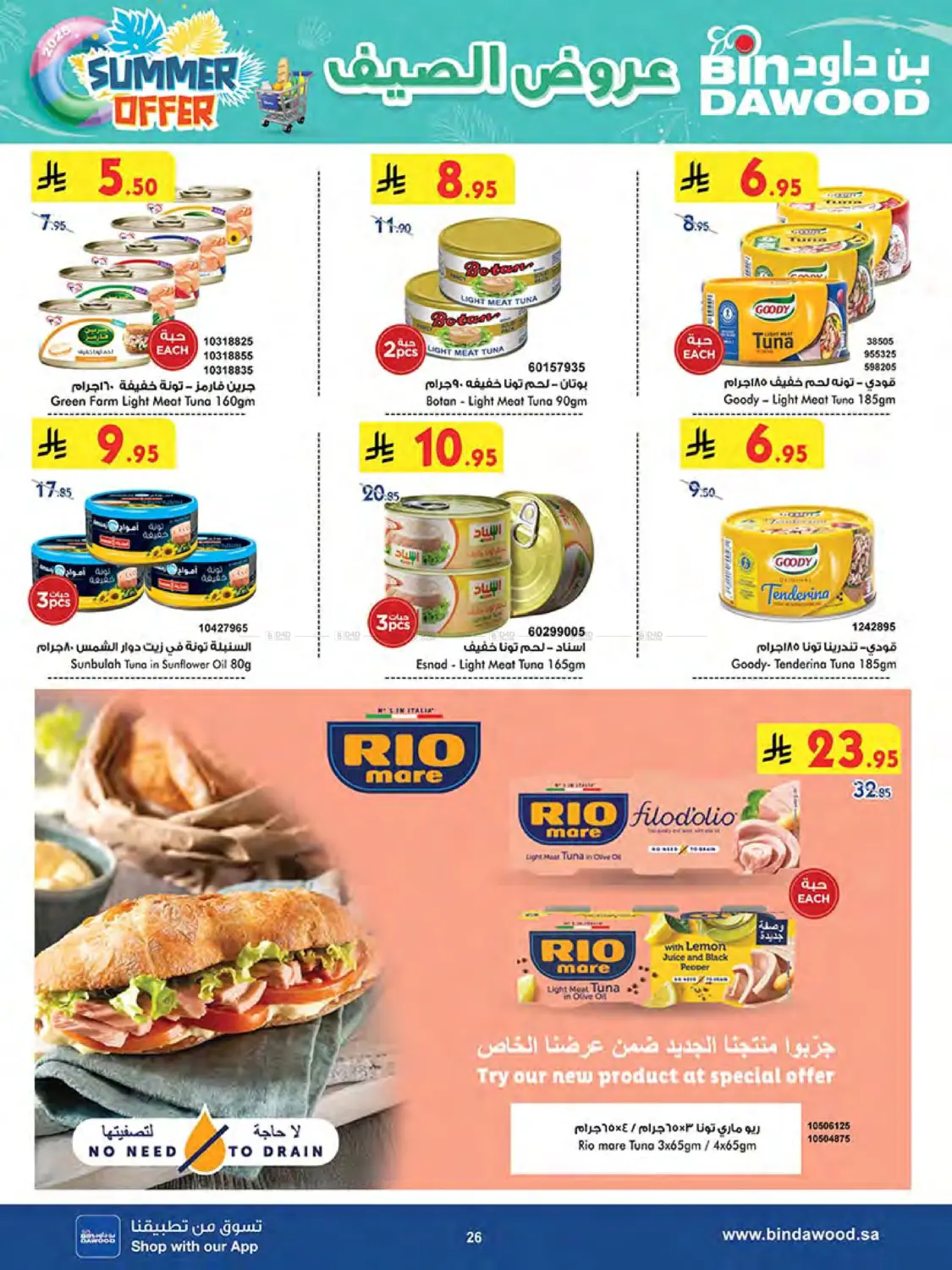 صفحة رقم 27 من Summer Offer في بن داود
