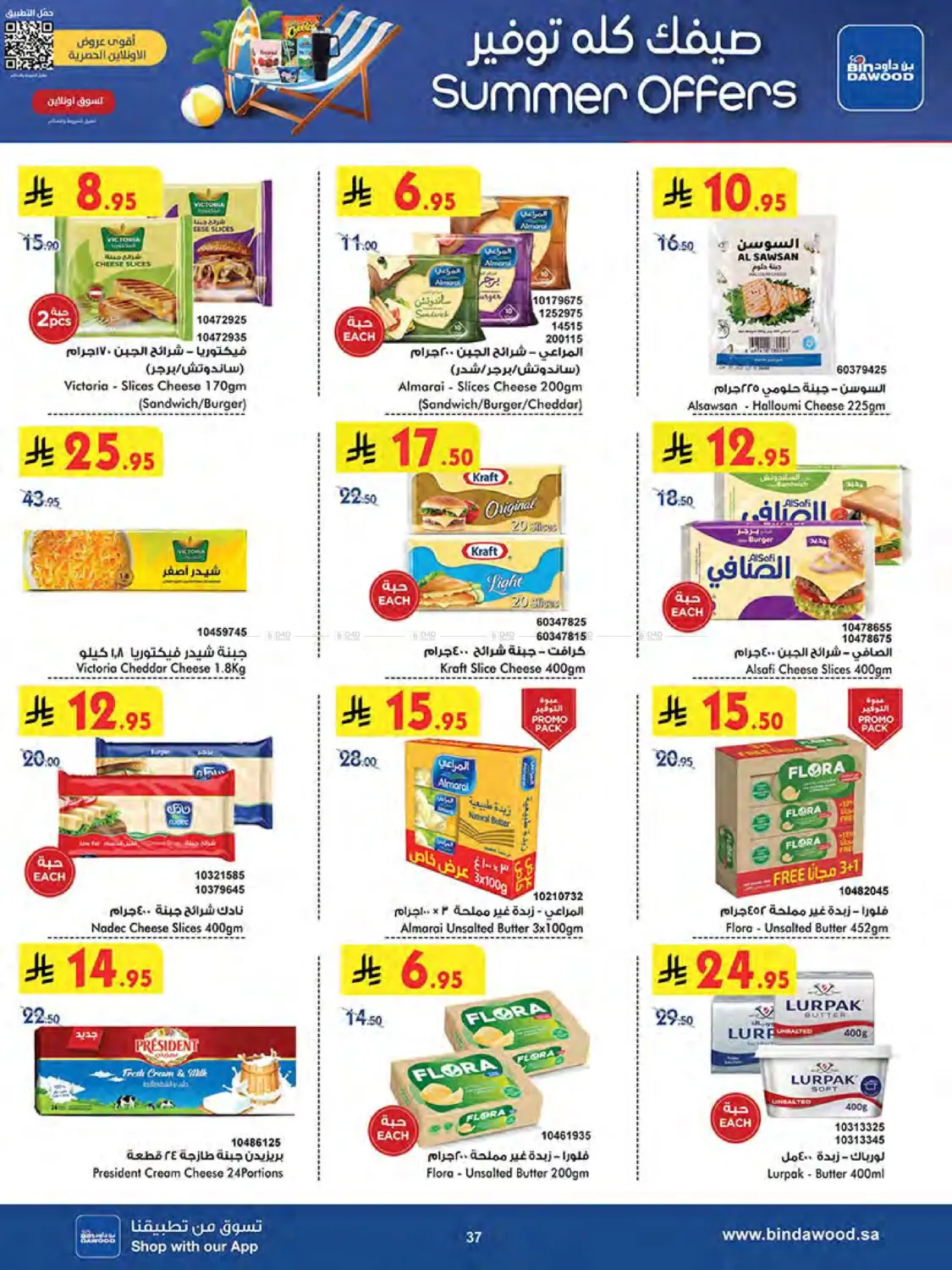 صفحة رقم 38 من Summer Offer في بن داود