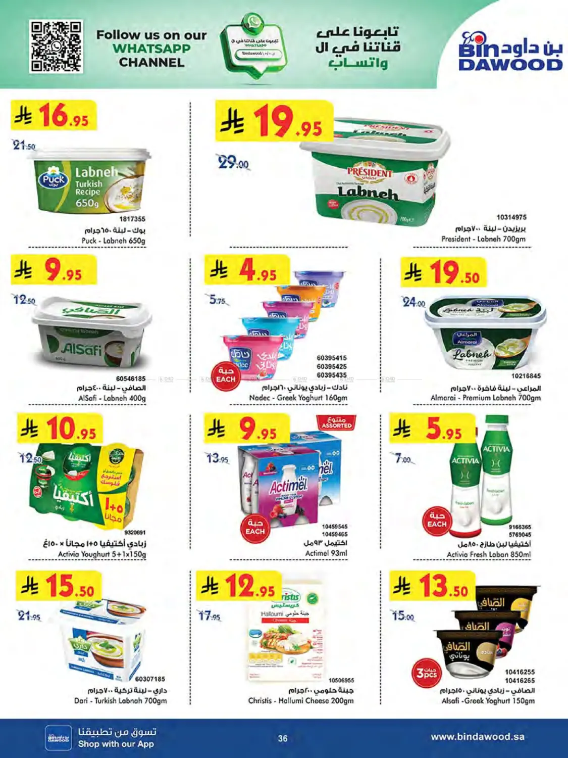 صفحة رقم 37 من Summer Offer في بن داود