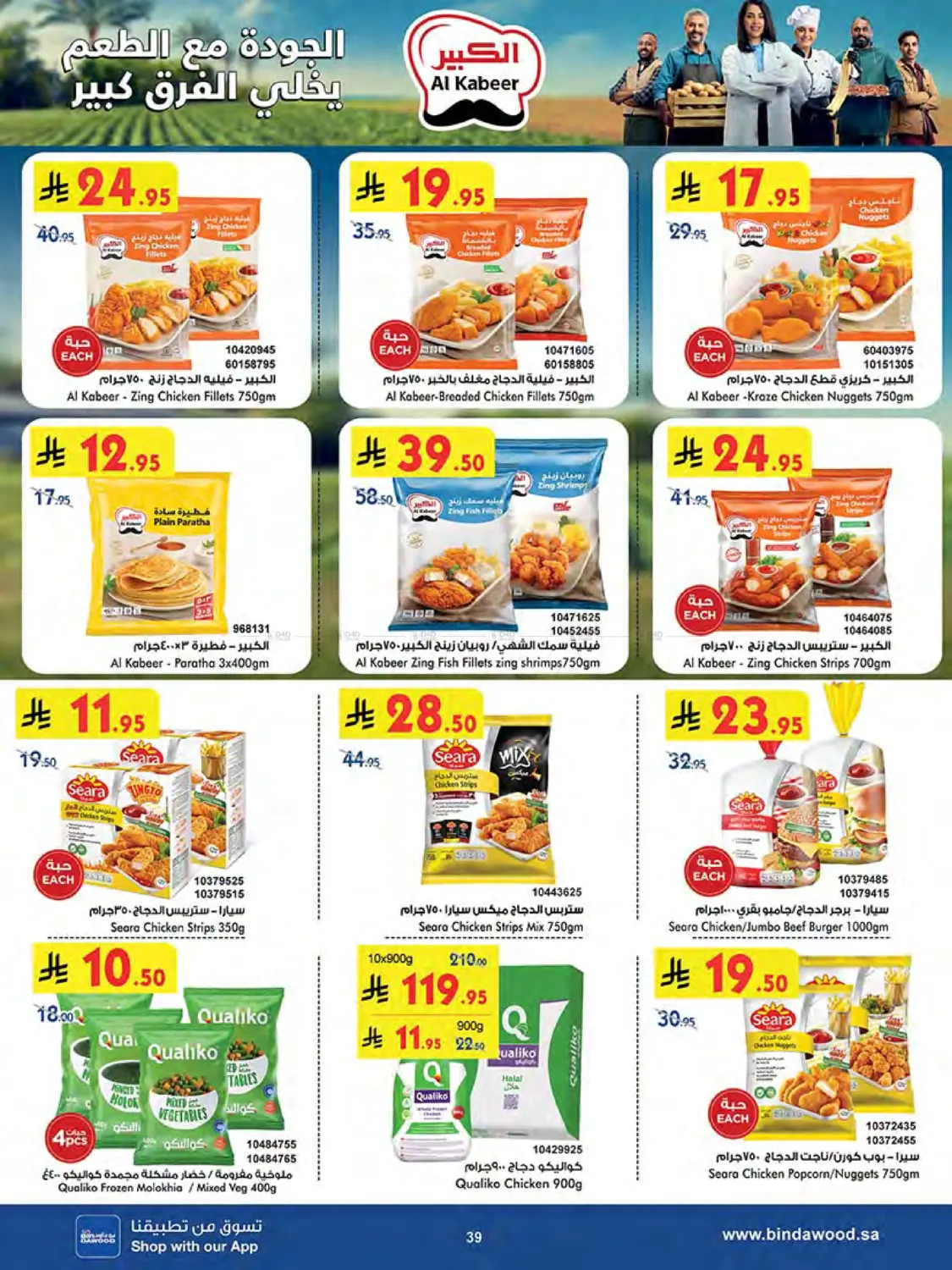 صفحة رقم 40 من Summer Offer في بن داود
