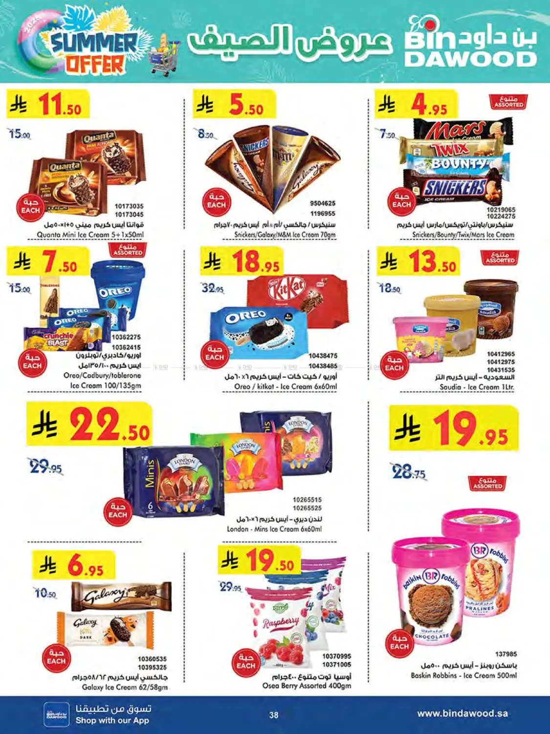 صفحة رقم 39 من Summer Offer في بن داود