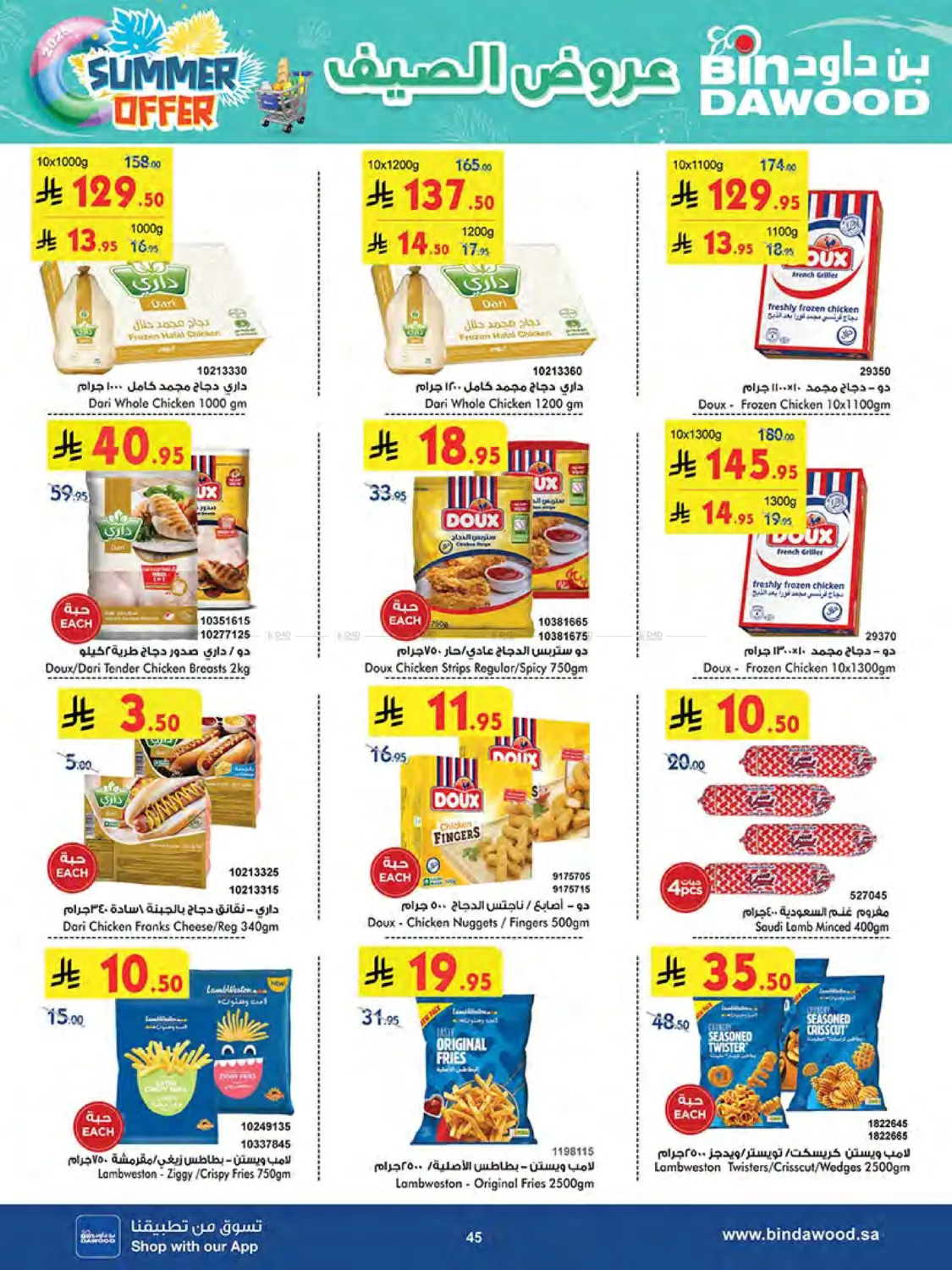 صفحة رقم 46 من Summer Offer في بن داود
