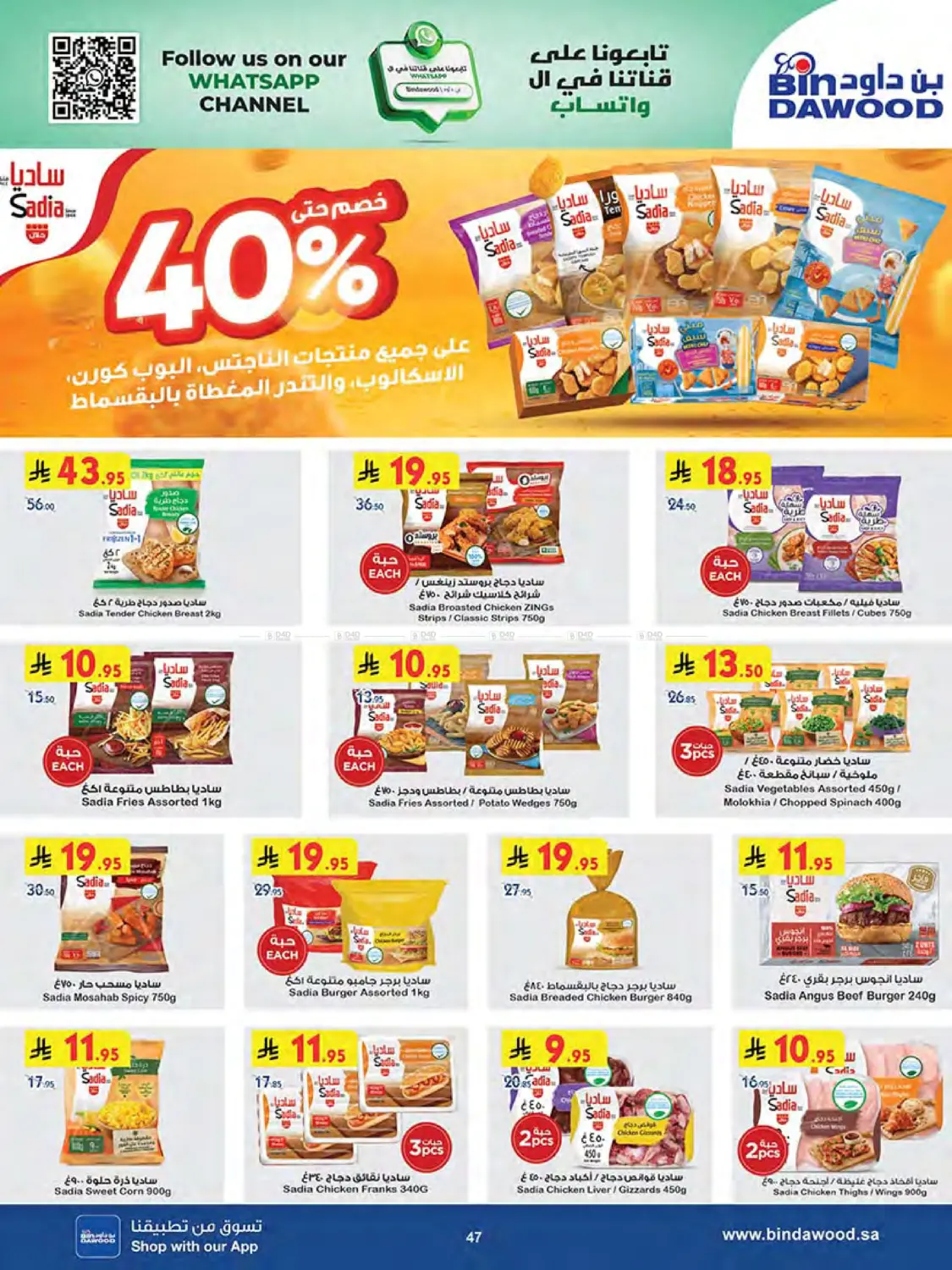 صفحة رقم 48 من Summer Offer في بن داود