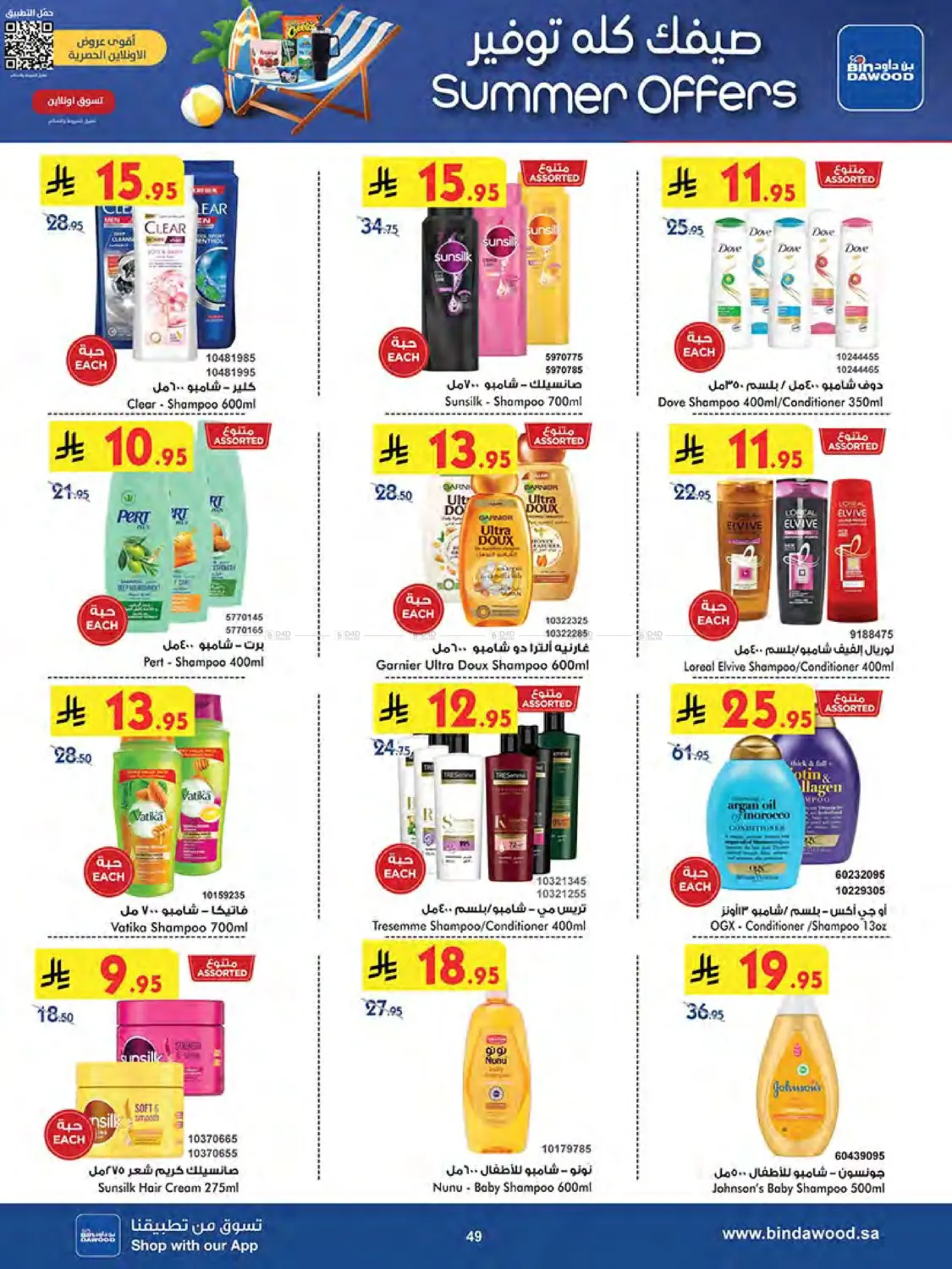 صفحة رقم 50 من Summer Offer في بن داود