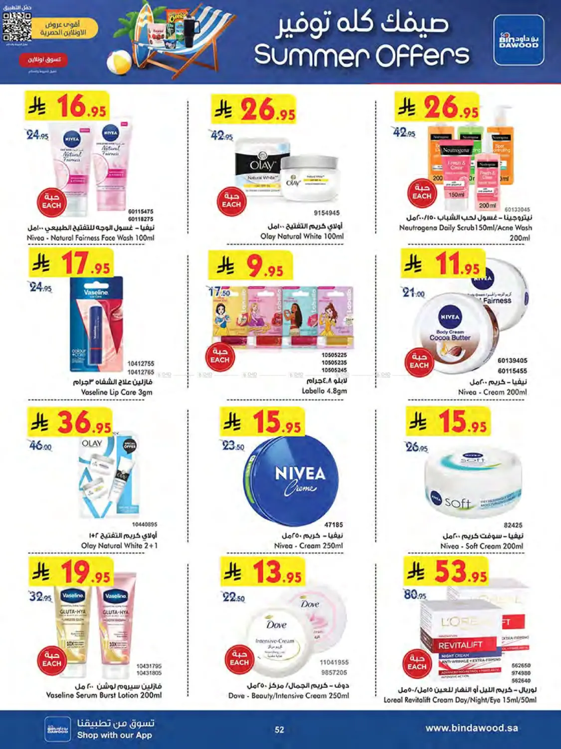 صفحة رقم 53 من Summer Offer في بن داود