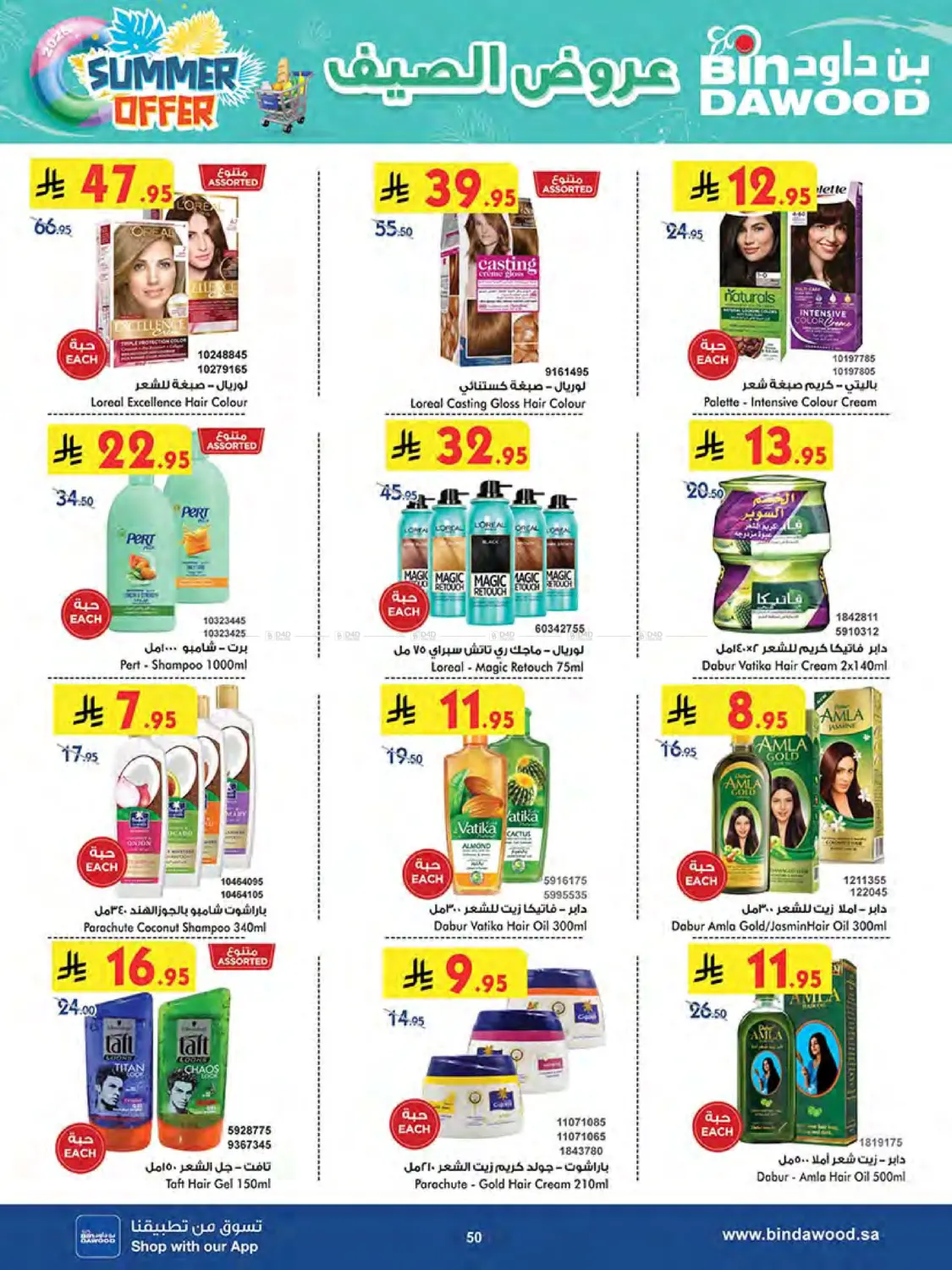 صفحة رقم 51 من Summer Offer في بن داود