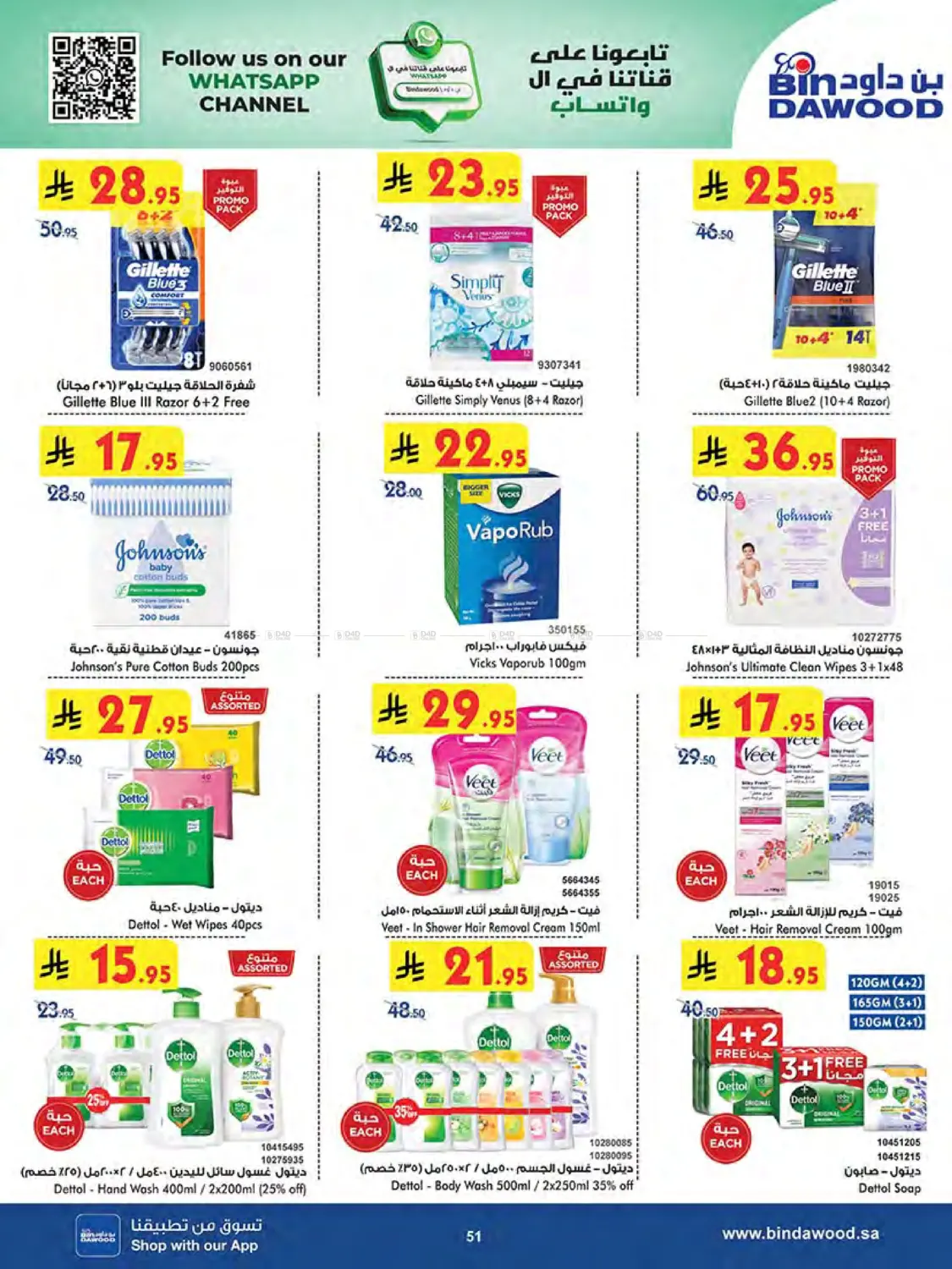 صفحة رقم 52 من Summer Offer في بن داود