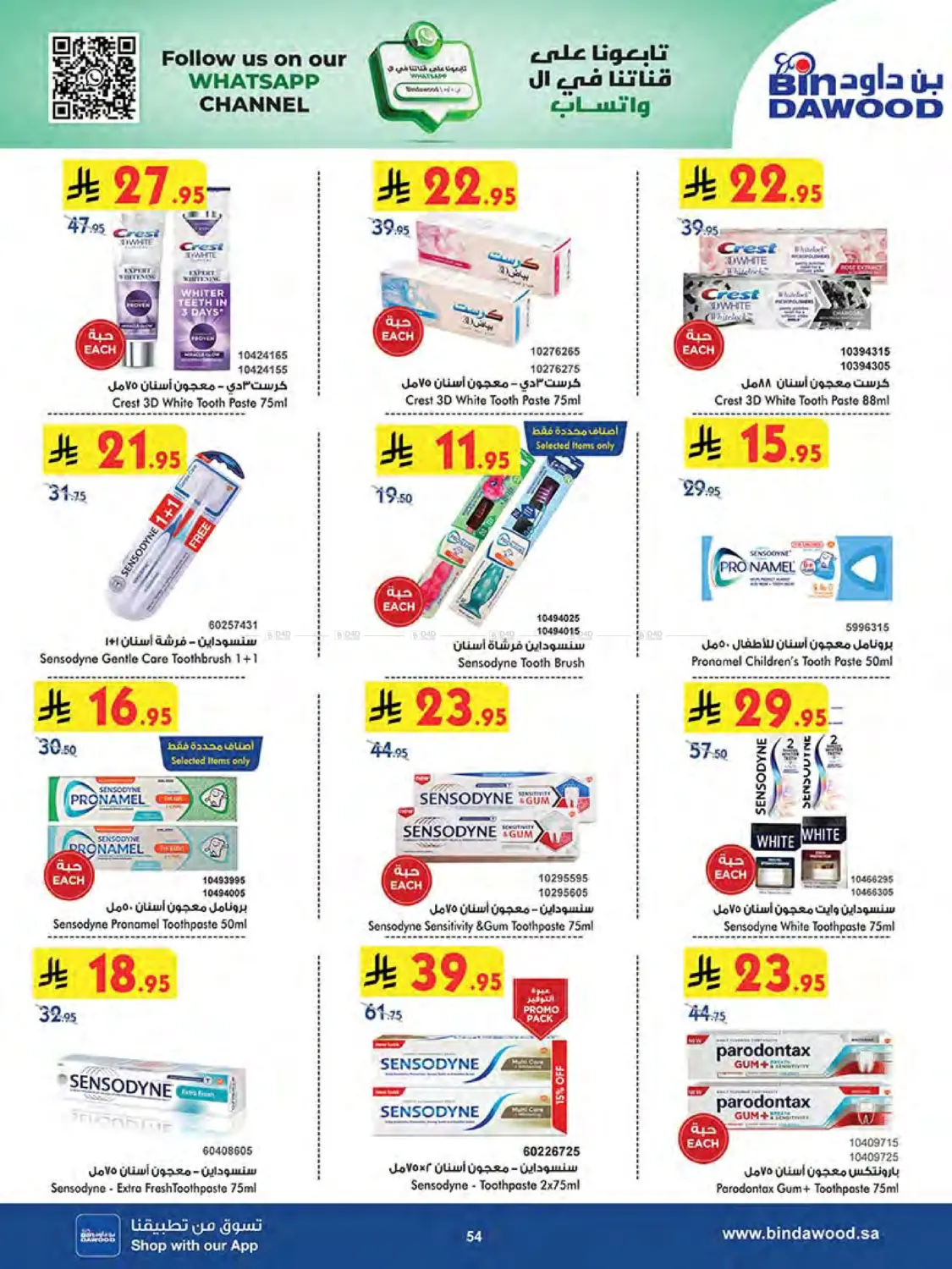 صفحة رقم 55 من Summer Offer في بن داود