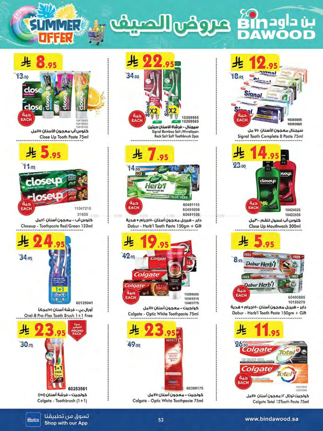 صفحة رقم 54 من Summer Offer في بن داود