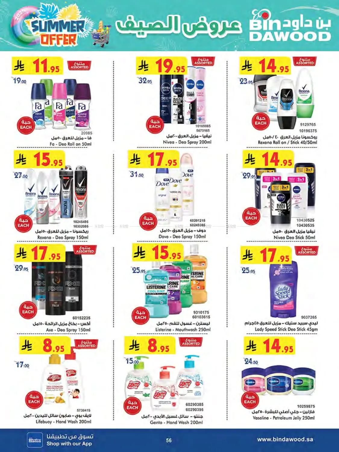 صفحة رقم 57 من Summer Offer في بن داود