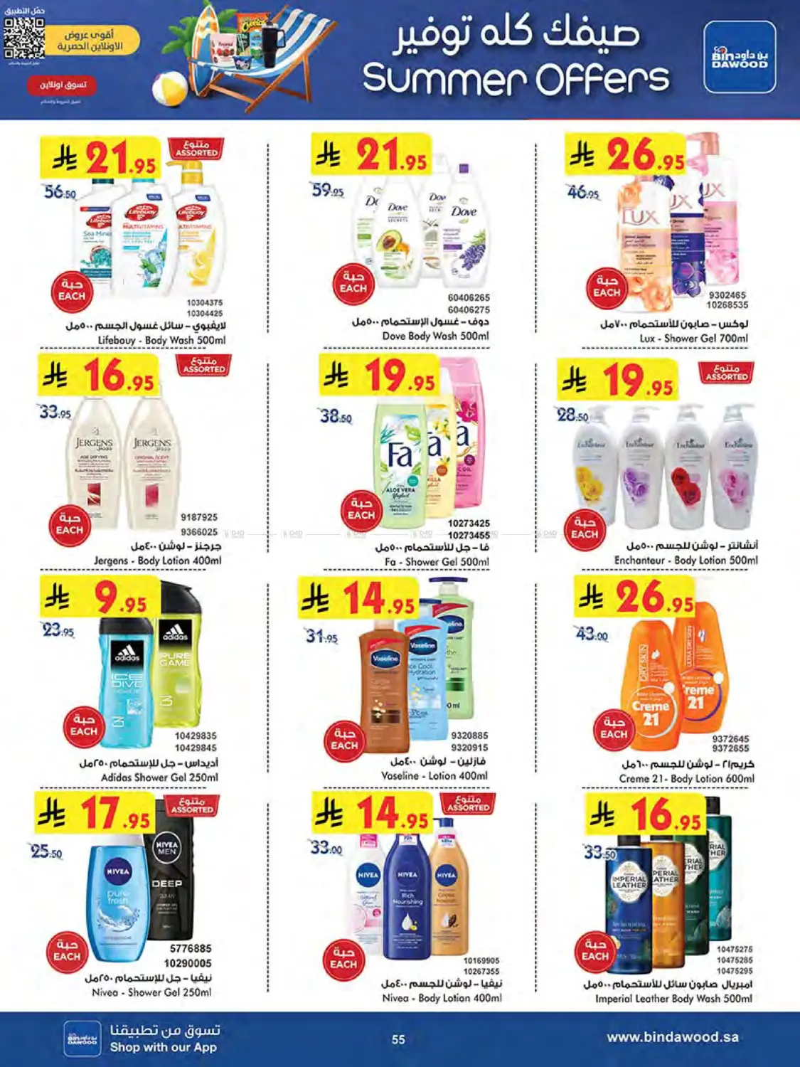 صفحة رقم 56 من Summer Offer في بن داود