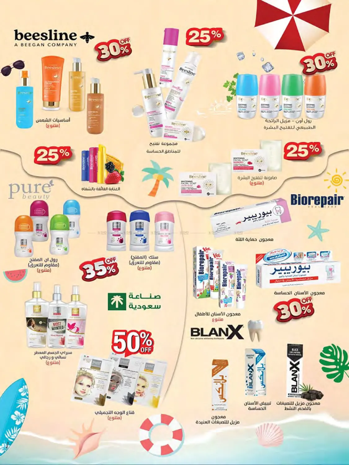 صفحة رقم 58 من Summer Offer في بن داود