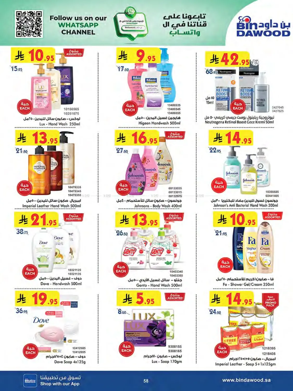 صفحة رقم 59 من Summer Offer في بن داود
