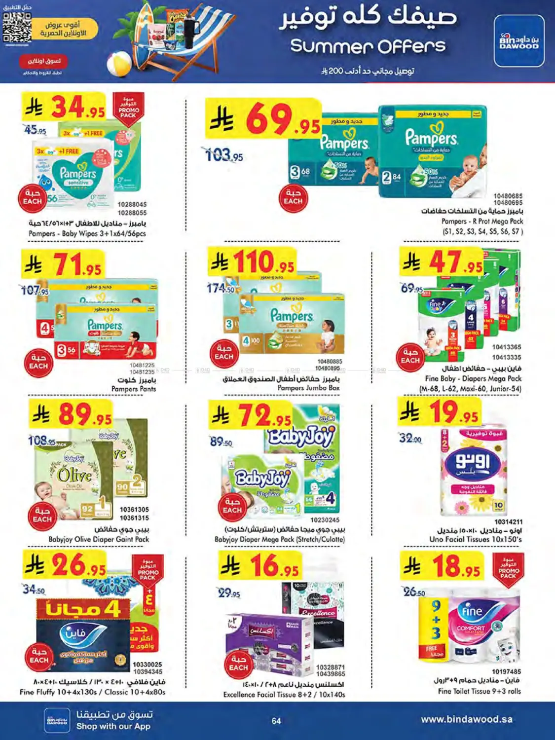 صفحة رقم 65 من Summer Offer في بن داود