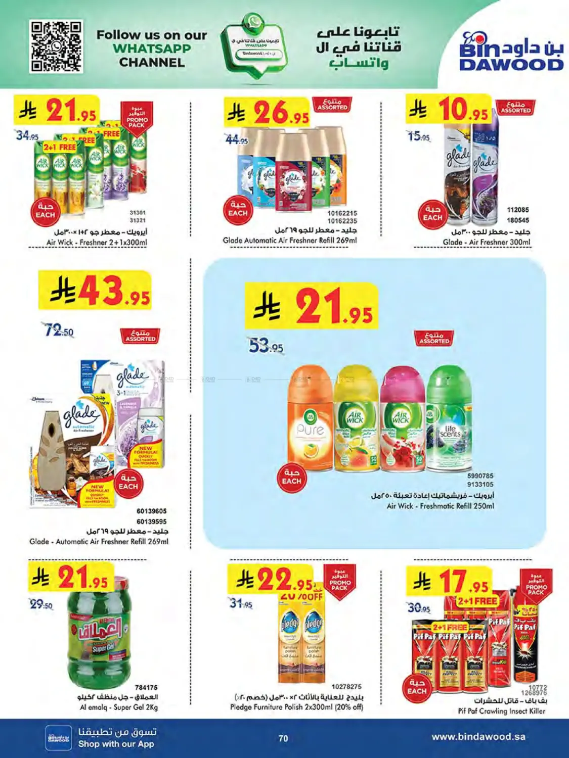صفحة رقم 71 من Summer Offer في بن داود