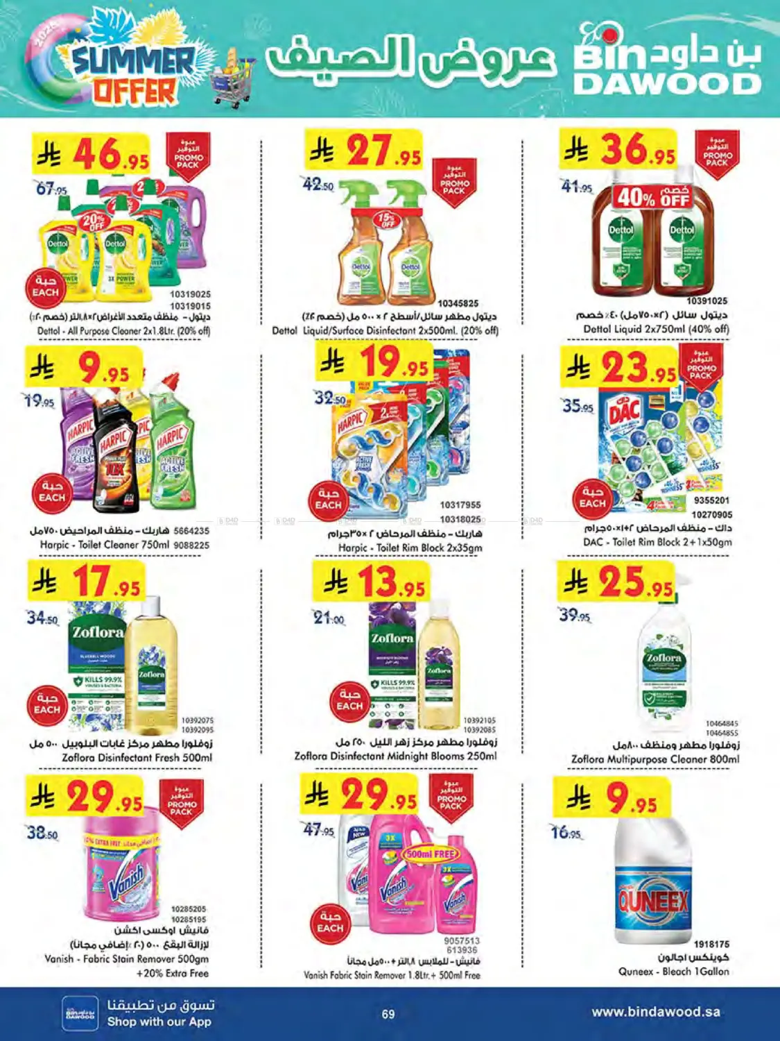 صفحة رقم 70 من Summer Offer في بن داود