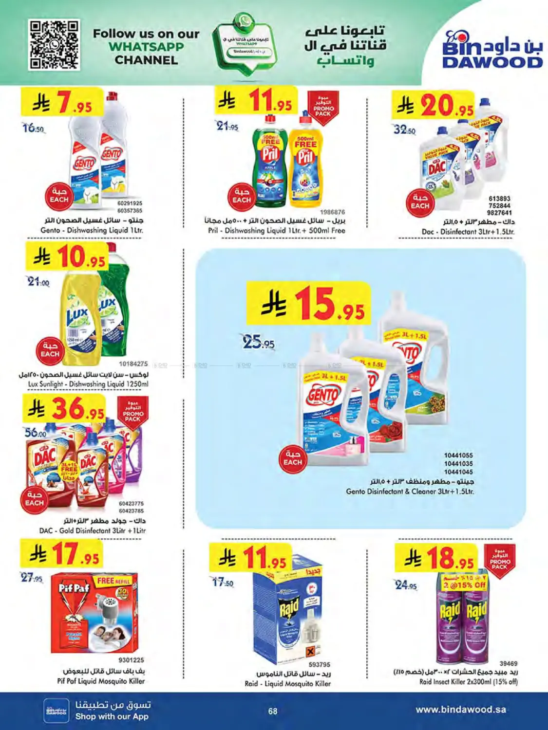 صفحة رقم 69 من Summer Offer في بن داود