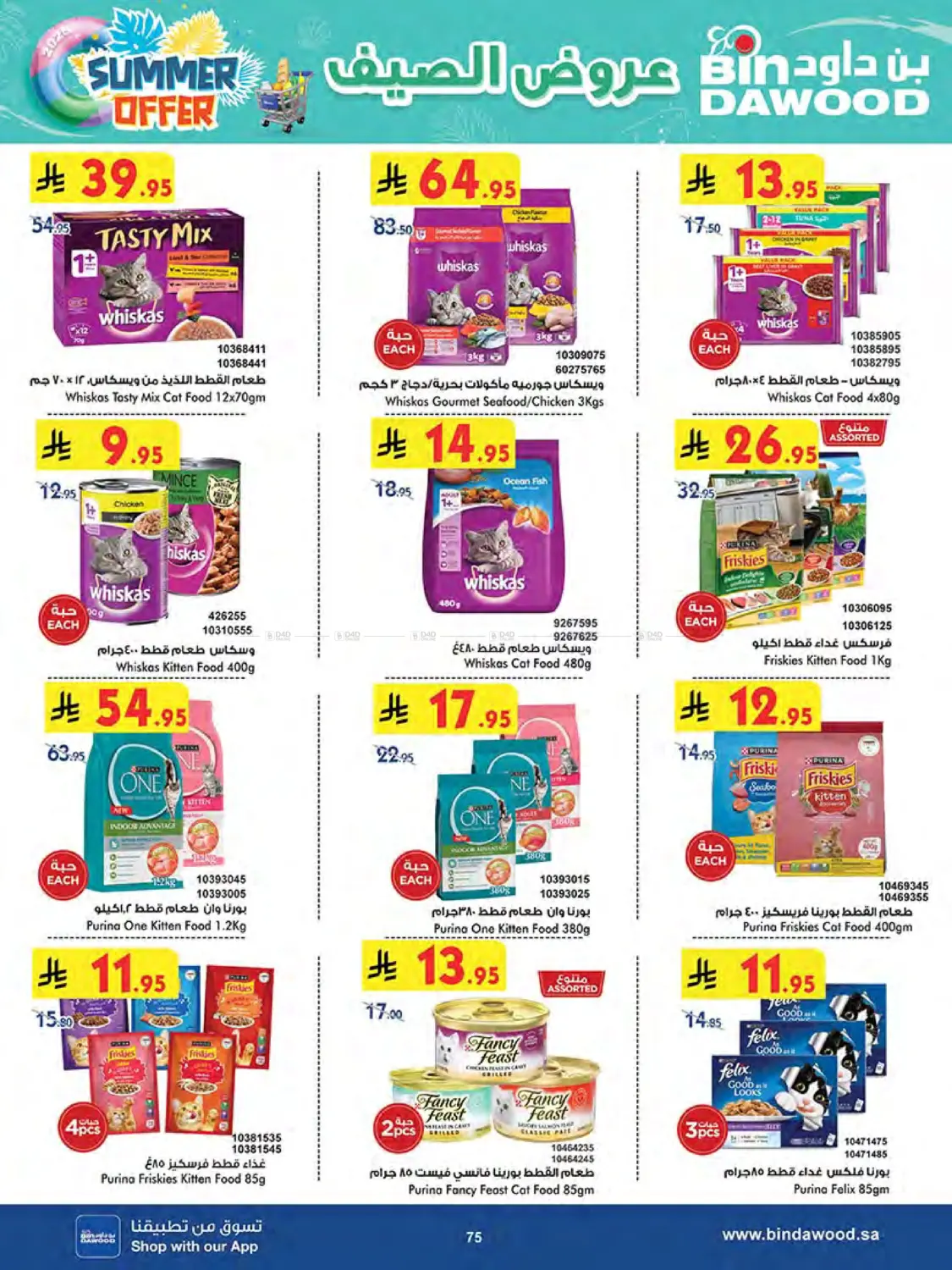 صفحة رقم 76 من Summer Offer في بن داود