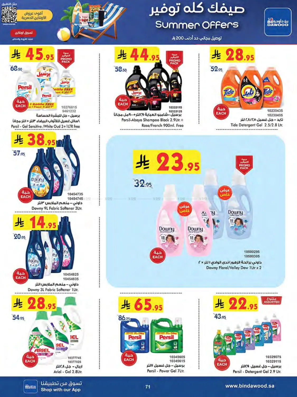صفحة رقم 72 من Summer Offer في بن داود