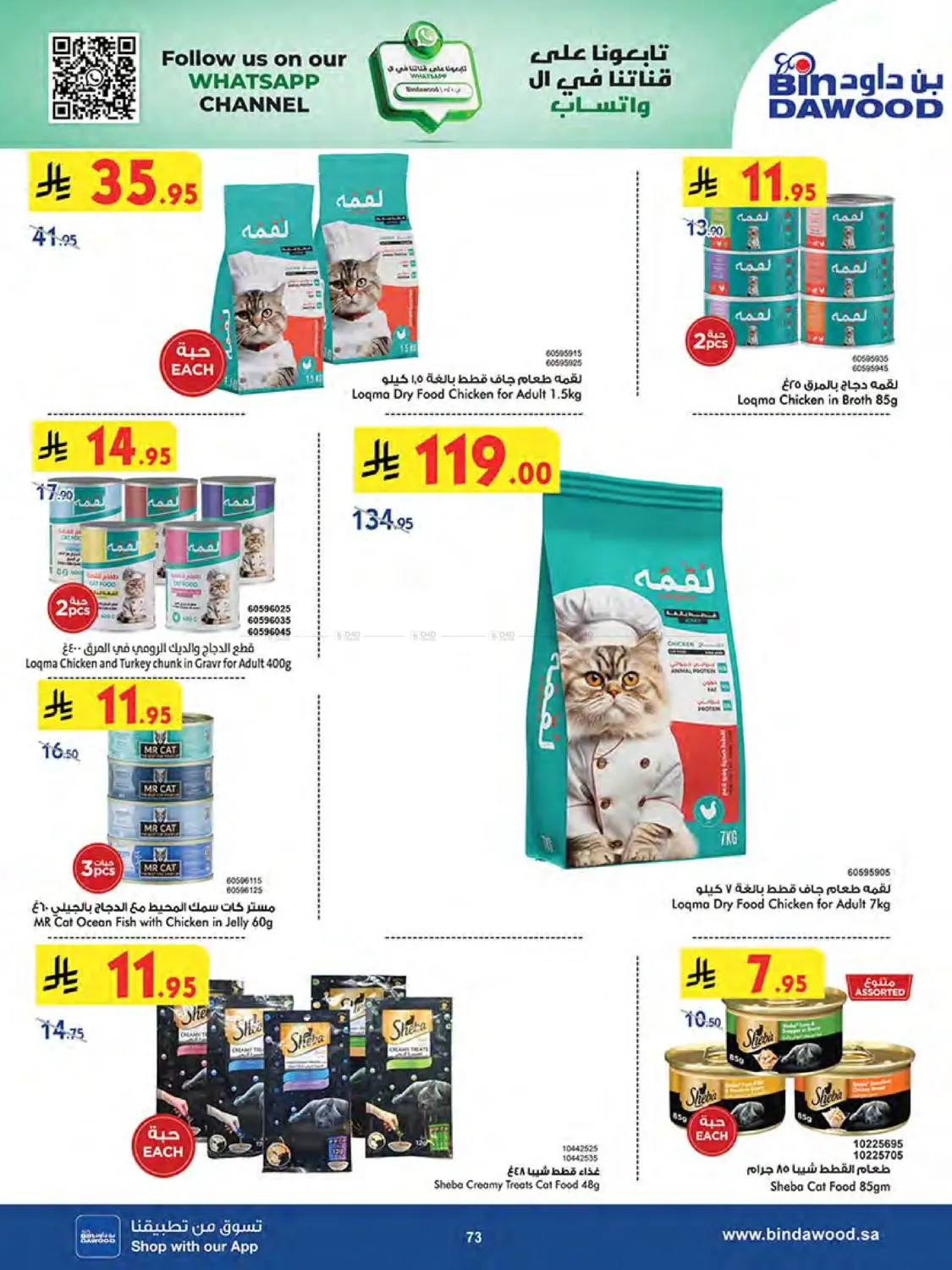 صفحة رقم 74 من Summer Offer في بن داود