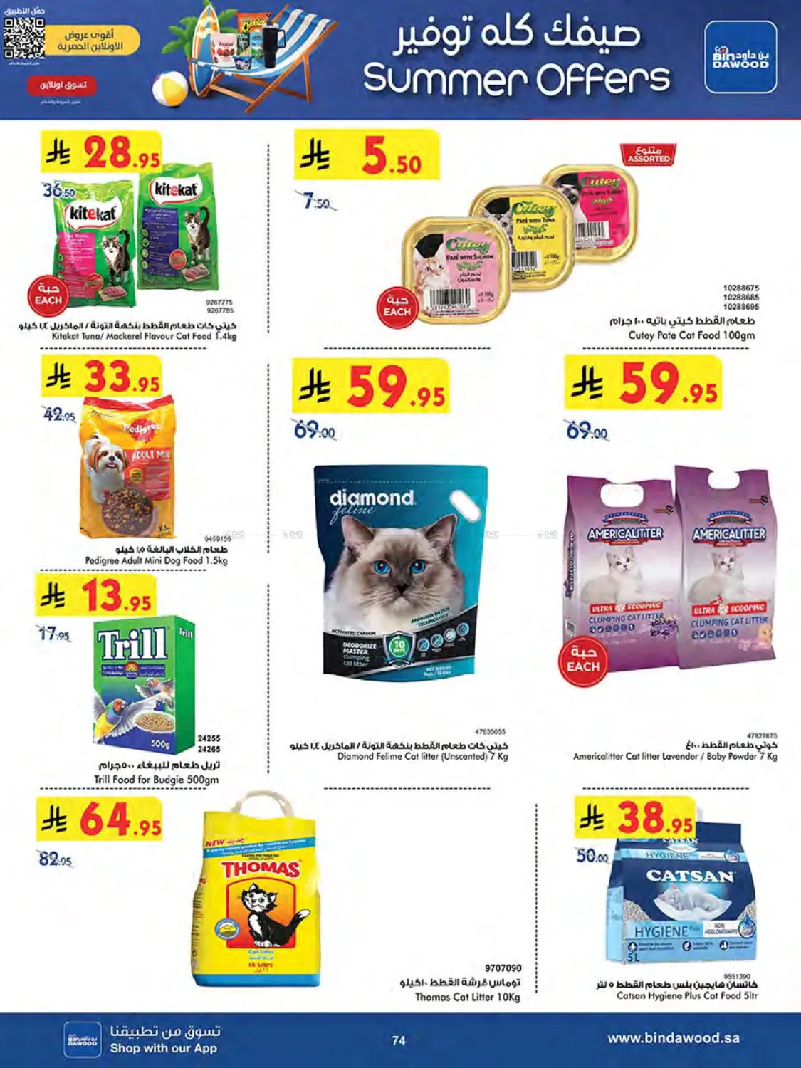صفحة رقم 75 من Summer Offer في بن داود