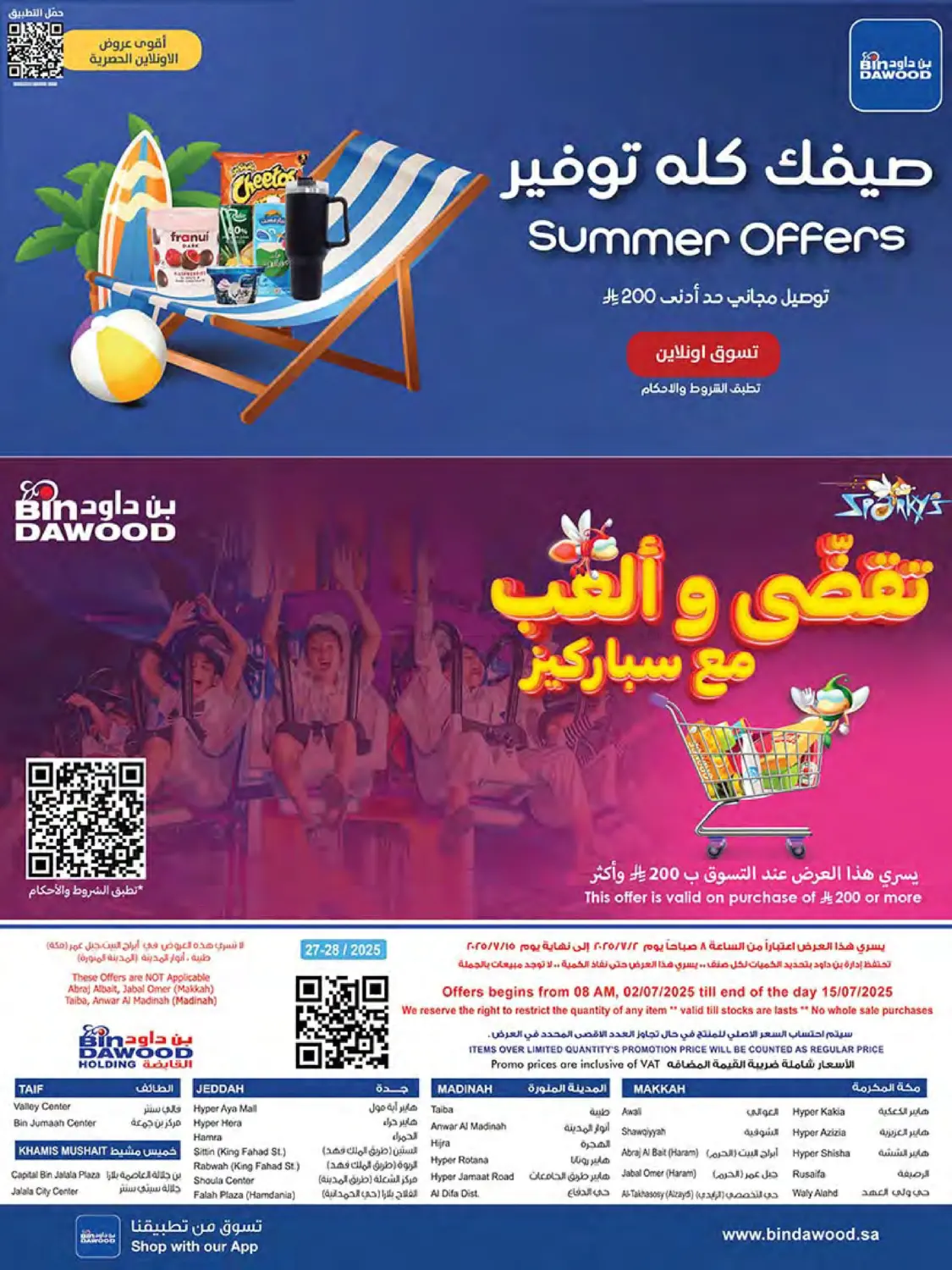 صفحة رقم 77 من Summer Offer في بن داود