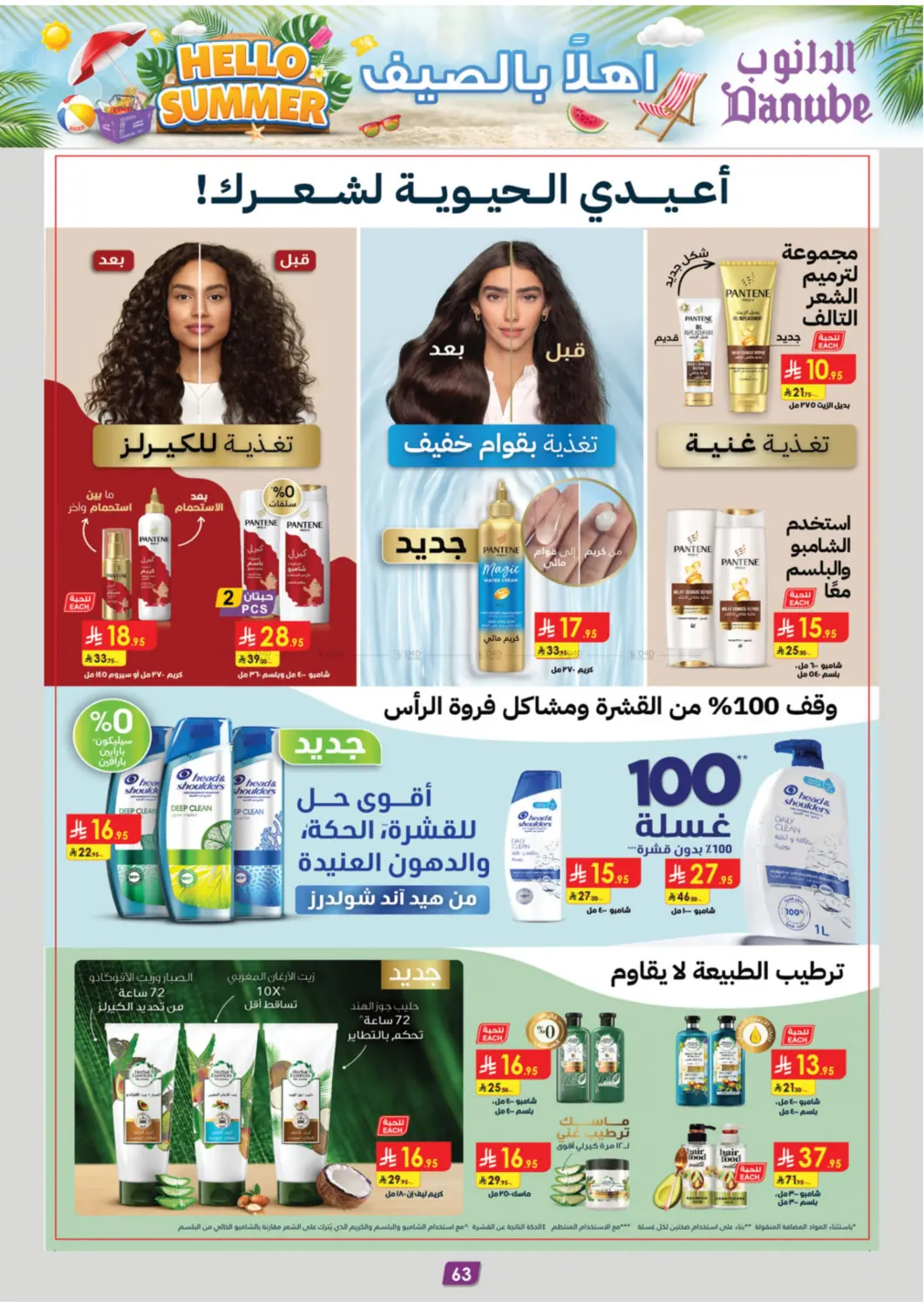 صفحة رقم 69 من أهلاً بالصيف في الدانوب