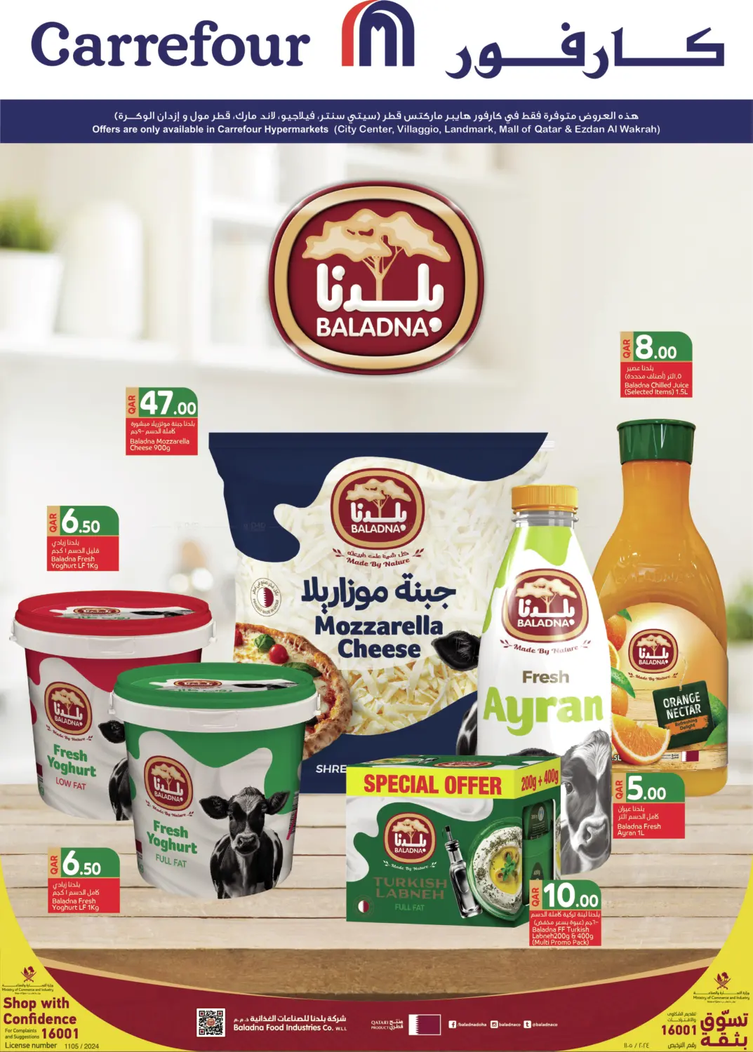 صفحة رقم 1 من Special Offer في كارفور