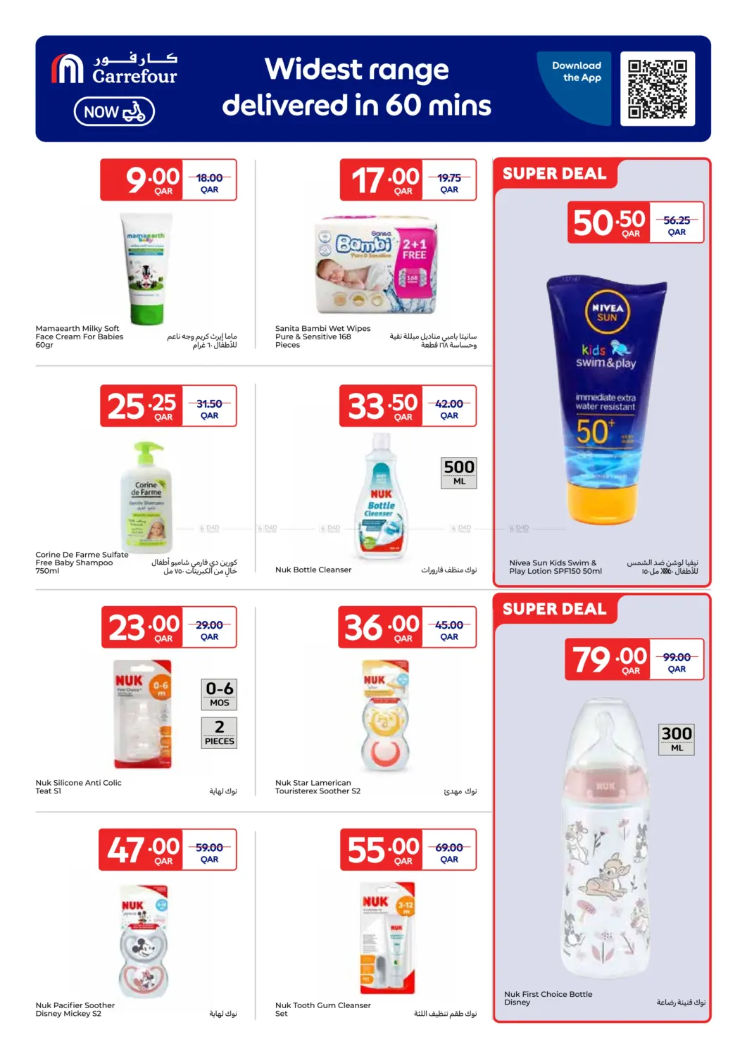 صفحة رقم 2 من Best Prices في كارفور