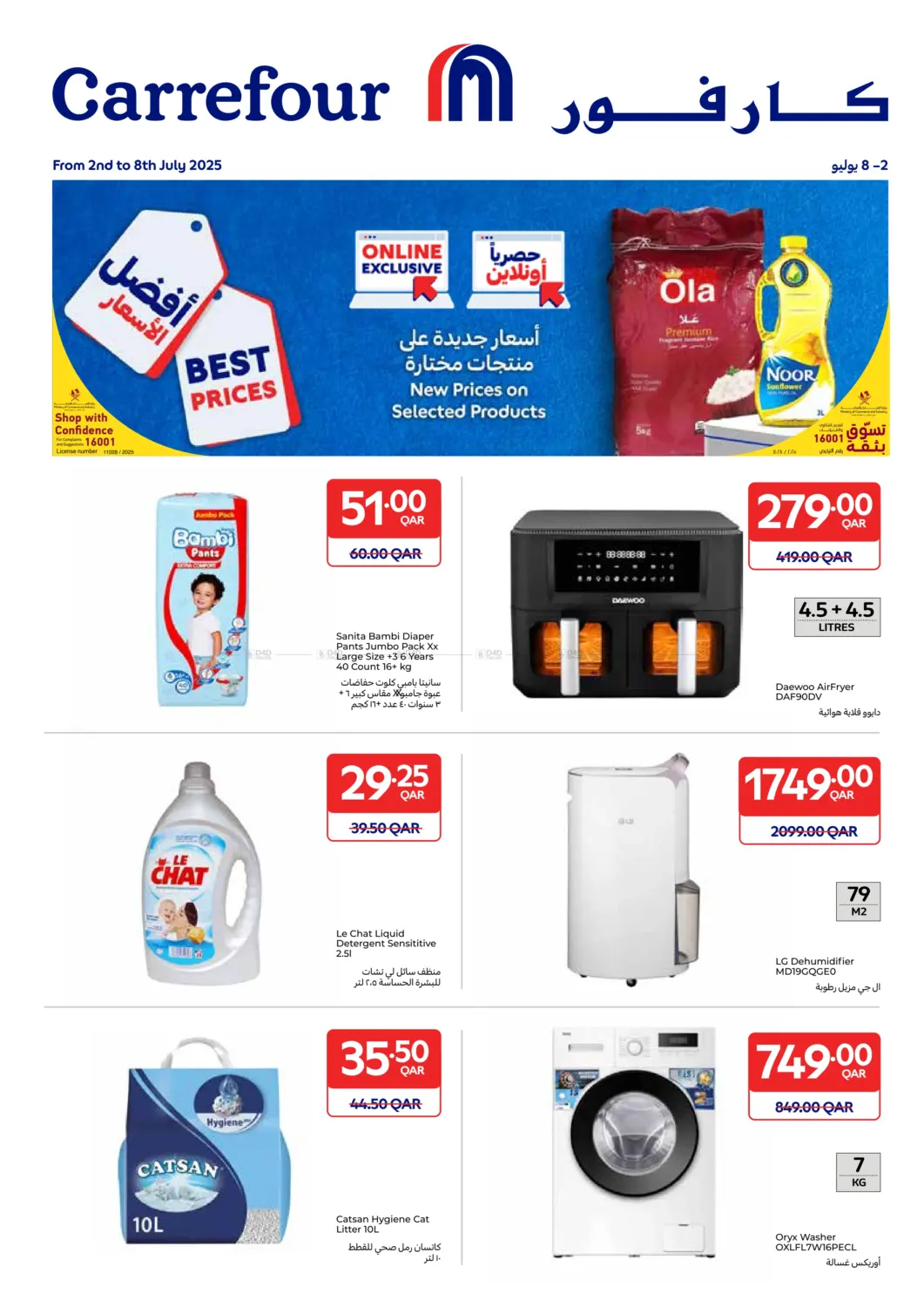 صفحة رقم 1 من Best Prices في كارفور