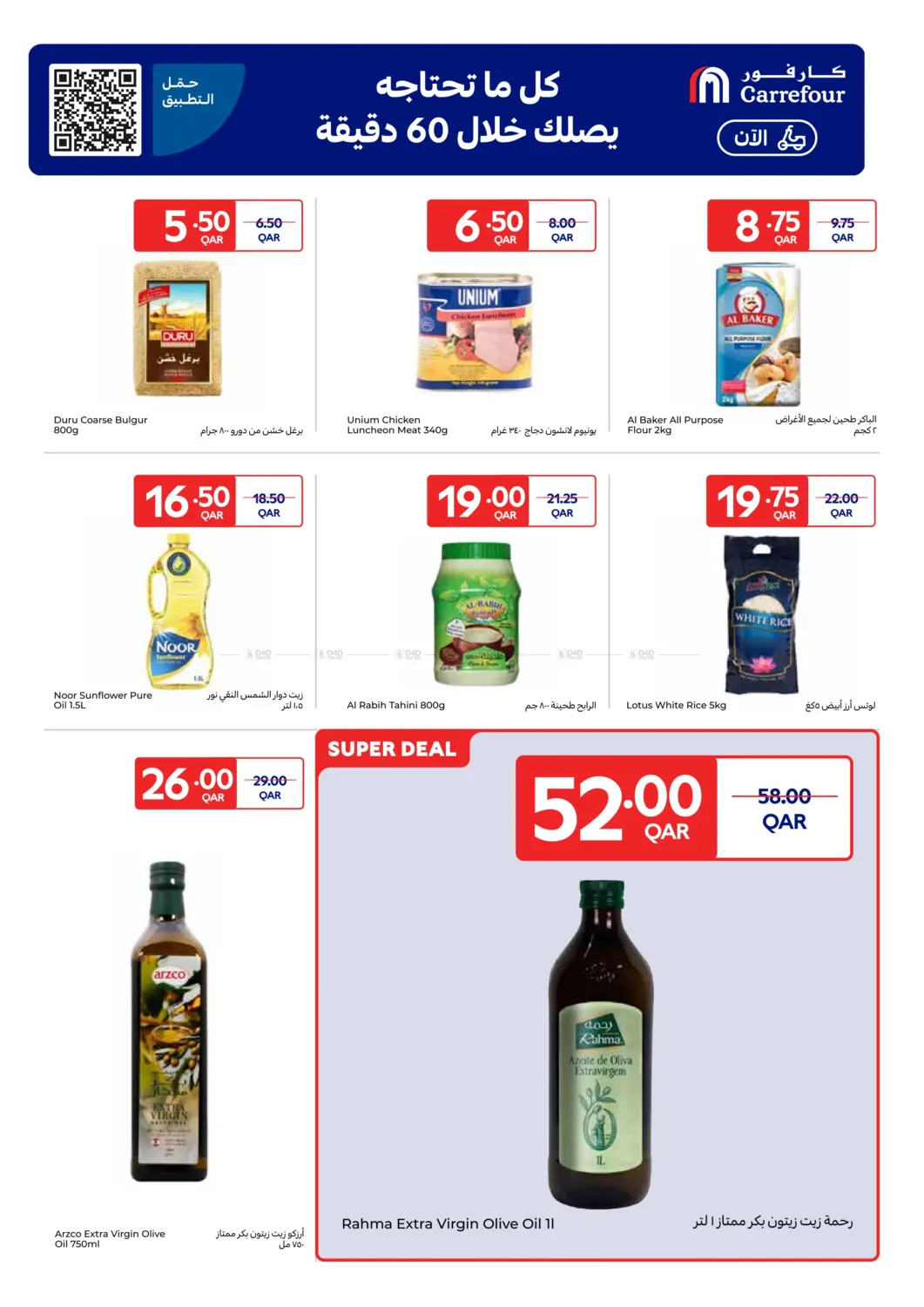 صفحة رقم 3 من Best Prices في كارفور