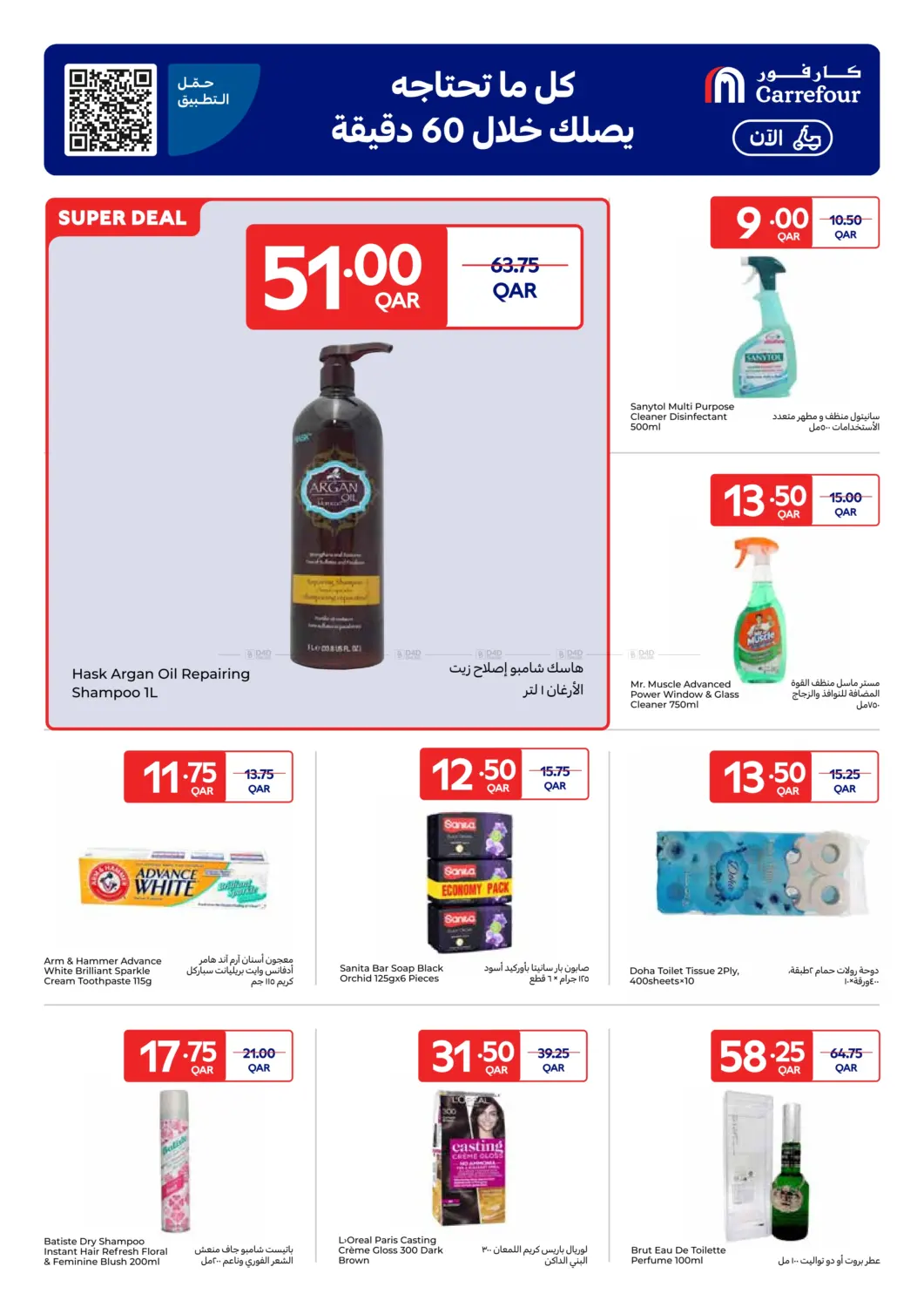 صفحة رقم 7 من Best Prices في كارفور