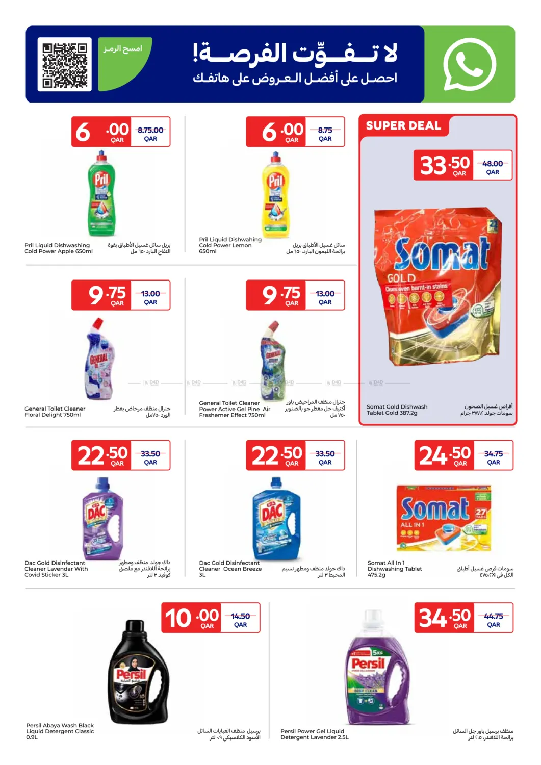 صفحة رقم 9 من Best Prices في كارفور