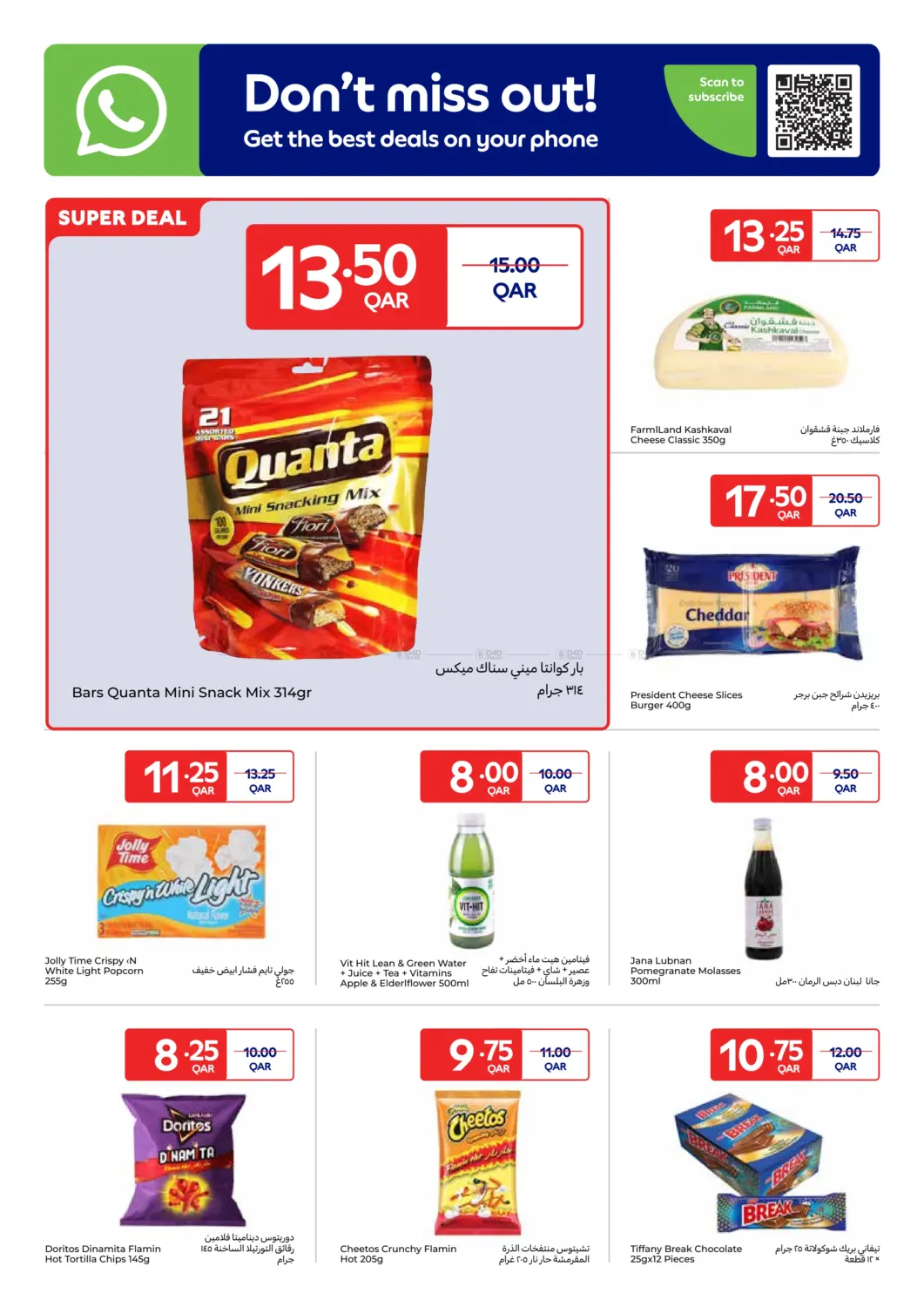 صفحة رقم 4 من Best Prices في كارفور
