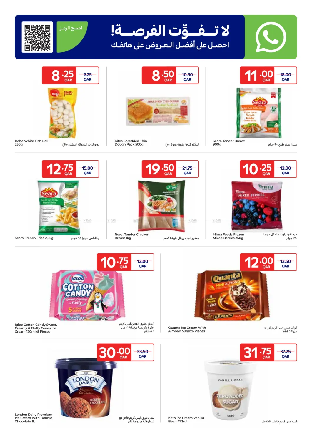 صفحة رقم 5 من Best Prices في كارفور