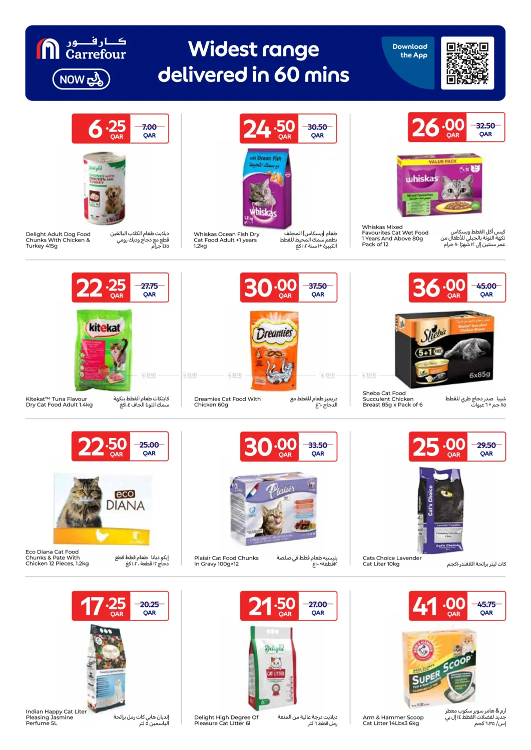 صفحة رقم 6 من Best Prices في كارفور