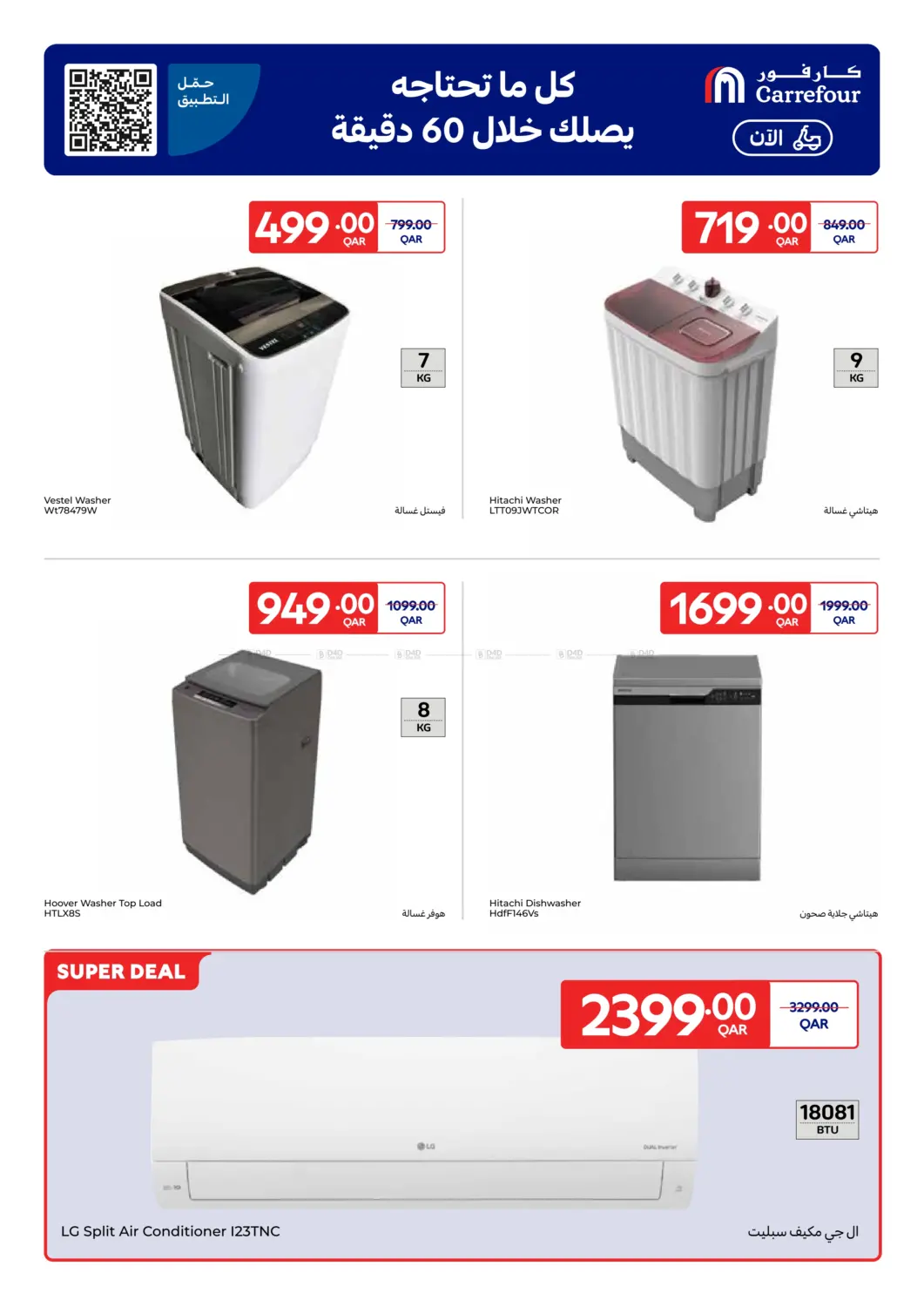 صفحة رقم 15 من Best Prices في كارفور