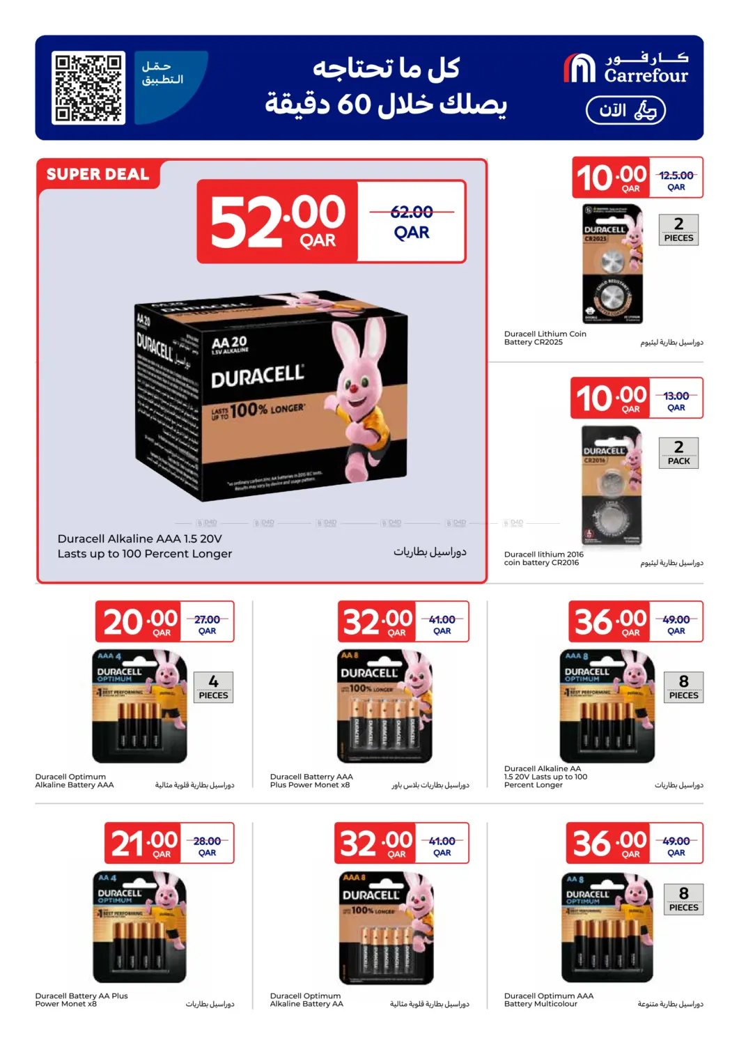 صفحة رقم 11 من Best Prices في كارفور