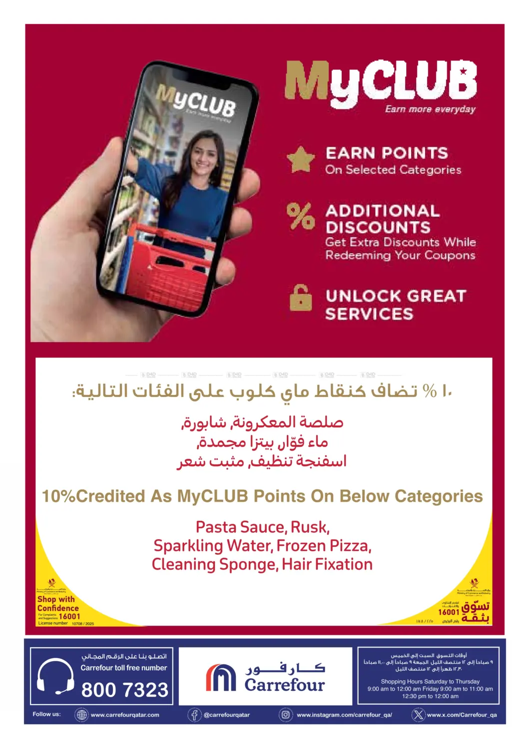 صفحة رقم 17 من Best Prices في كارفور